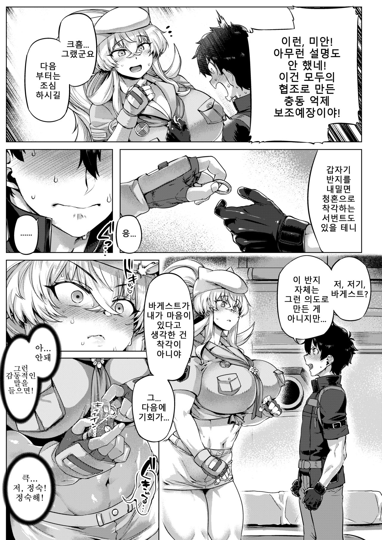 Tokumori bage donburi | 특대 바게덮밥 page 8 full