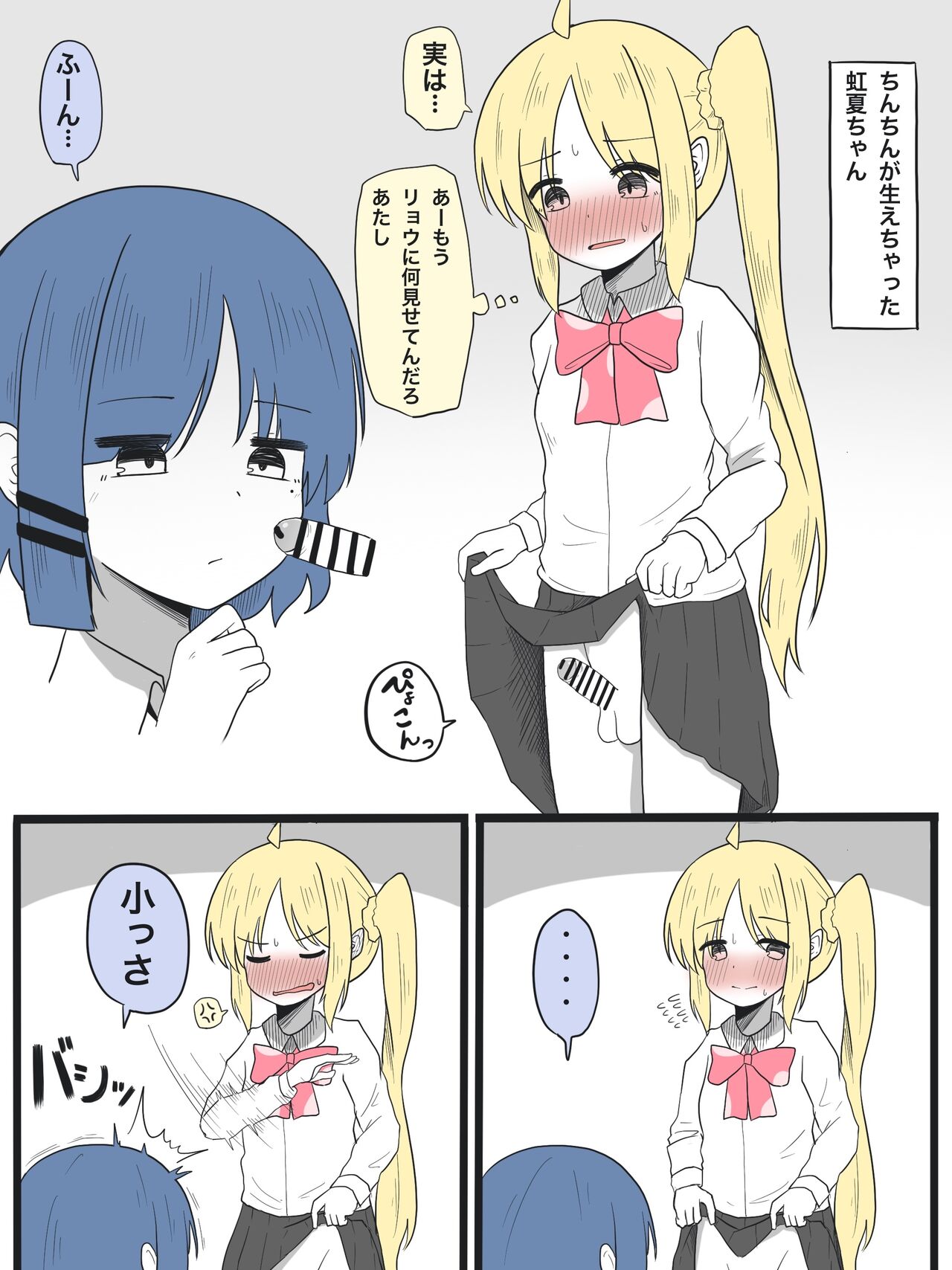 Banana Nijika-chan Manga page 1 full