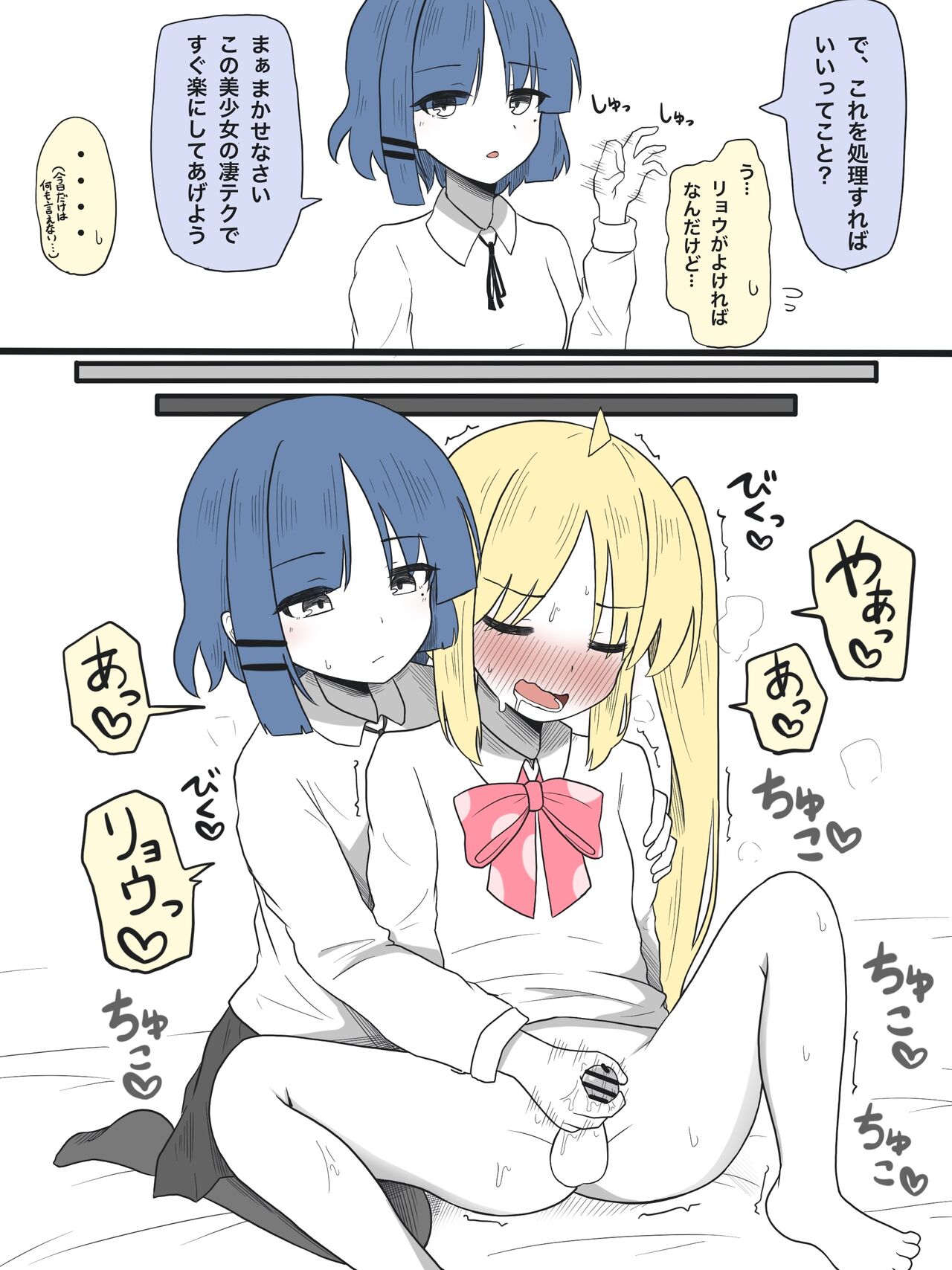 Banana Nijika-chan Manga page 2 full