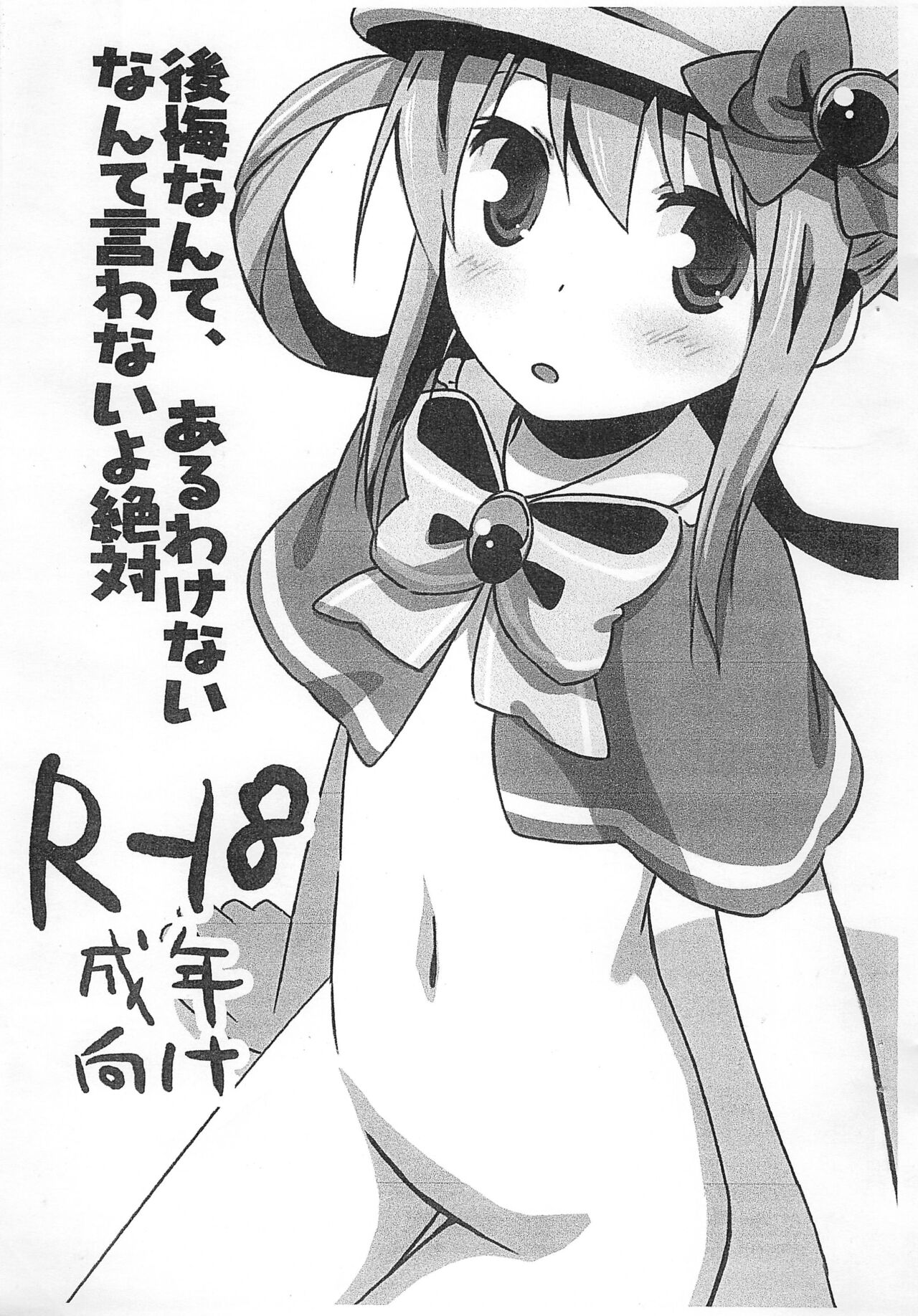 Koukai nante, aru wake nai nante Iwanai yo Zettai page 1 full