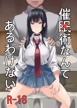 Saiminjutsu nante Aru wake Nai | Да не существует никакого гипноза