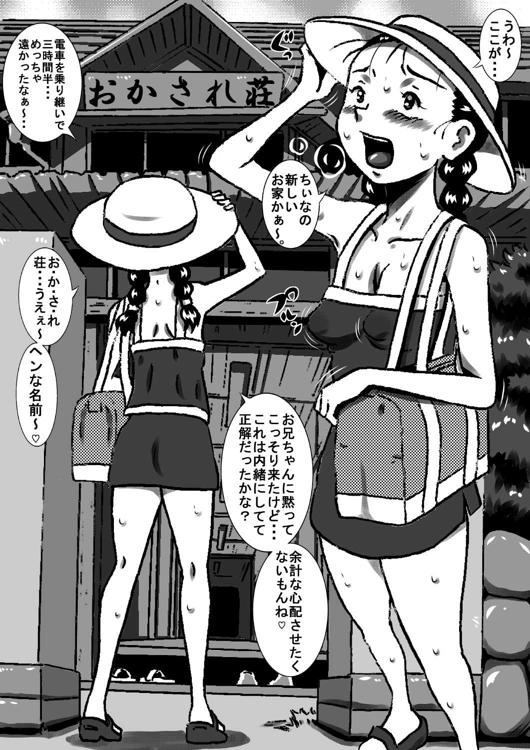 おかされ荘のちぃなちゃん。ヌードモデルの卵、ちぃなの肉体成長記録!「前編」 page 1 full