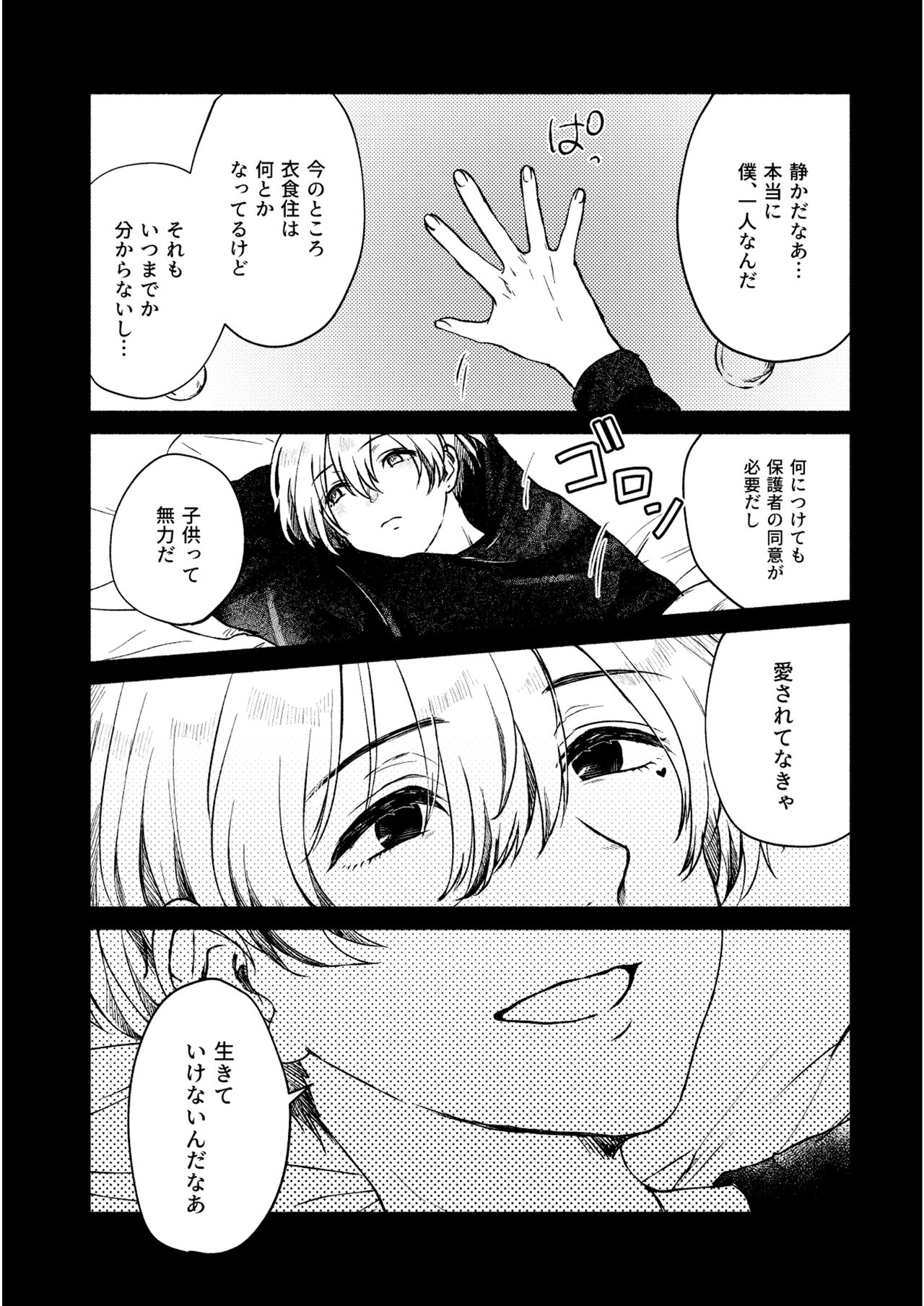 Lost Innocence page 10 full