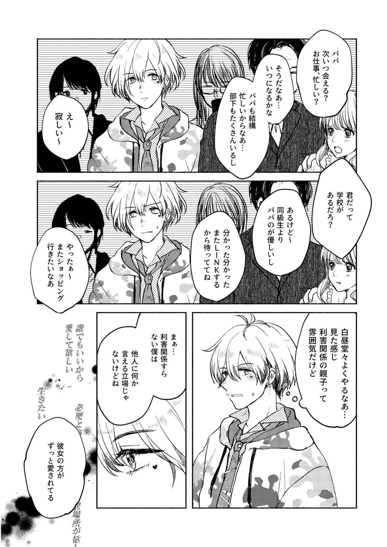 Lost Innocence page 12 full