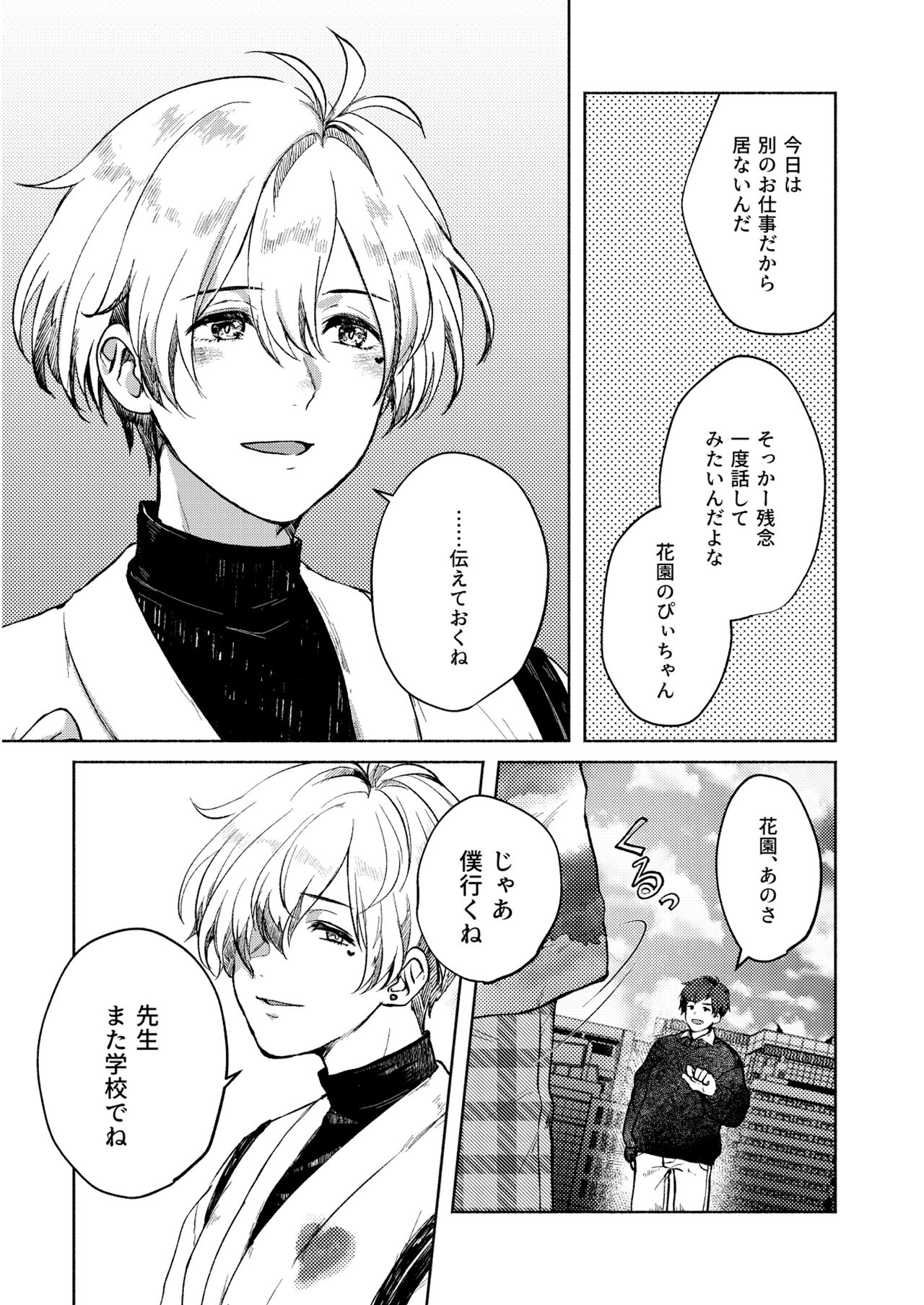 Lost Innocence page 7 full