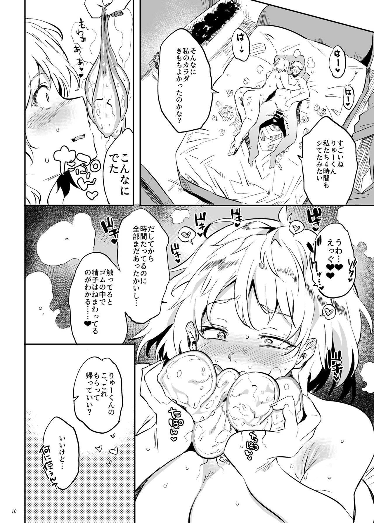Kore, Haha desu. 3 page 10 full