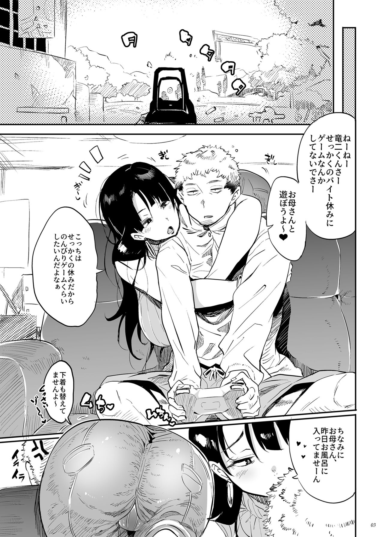Kore, Haha desu. 3 page 3 full