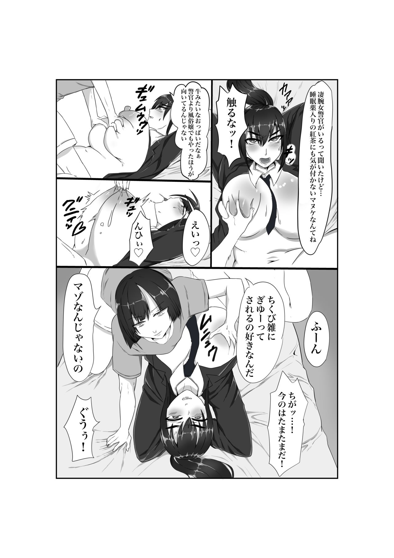 Baku Chichi Keikan Chizuko Chijoku no Shojo Soushitsu page 10 full