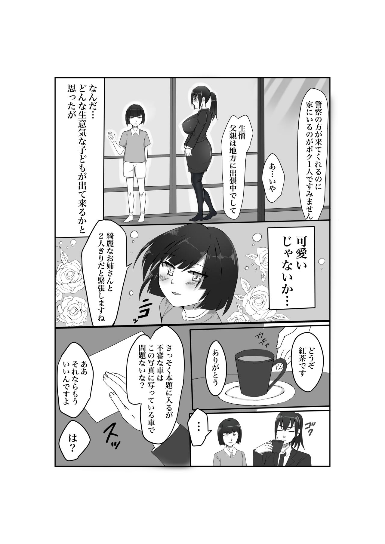 Baku Chichi Keikan Chizuko Chijoku no Shojo Soushitsu page 6 full