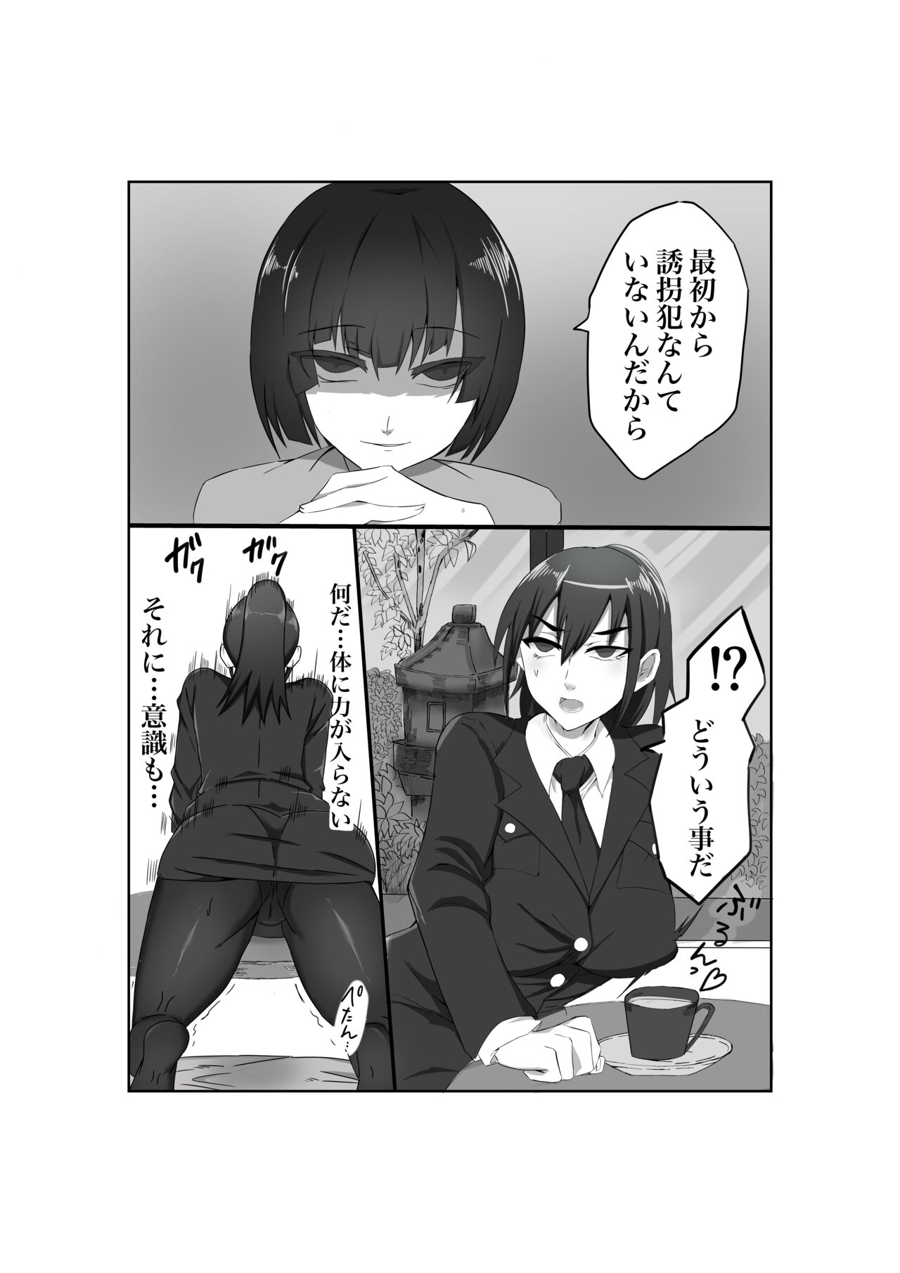 Baku Chichi Keikan Chizuko Chijoku no Shojo Soushitsu page 7 full