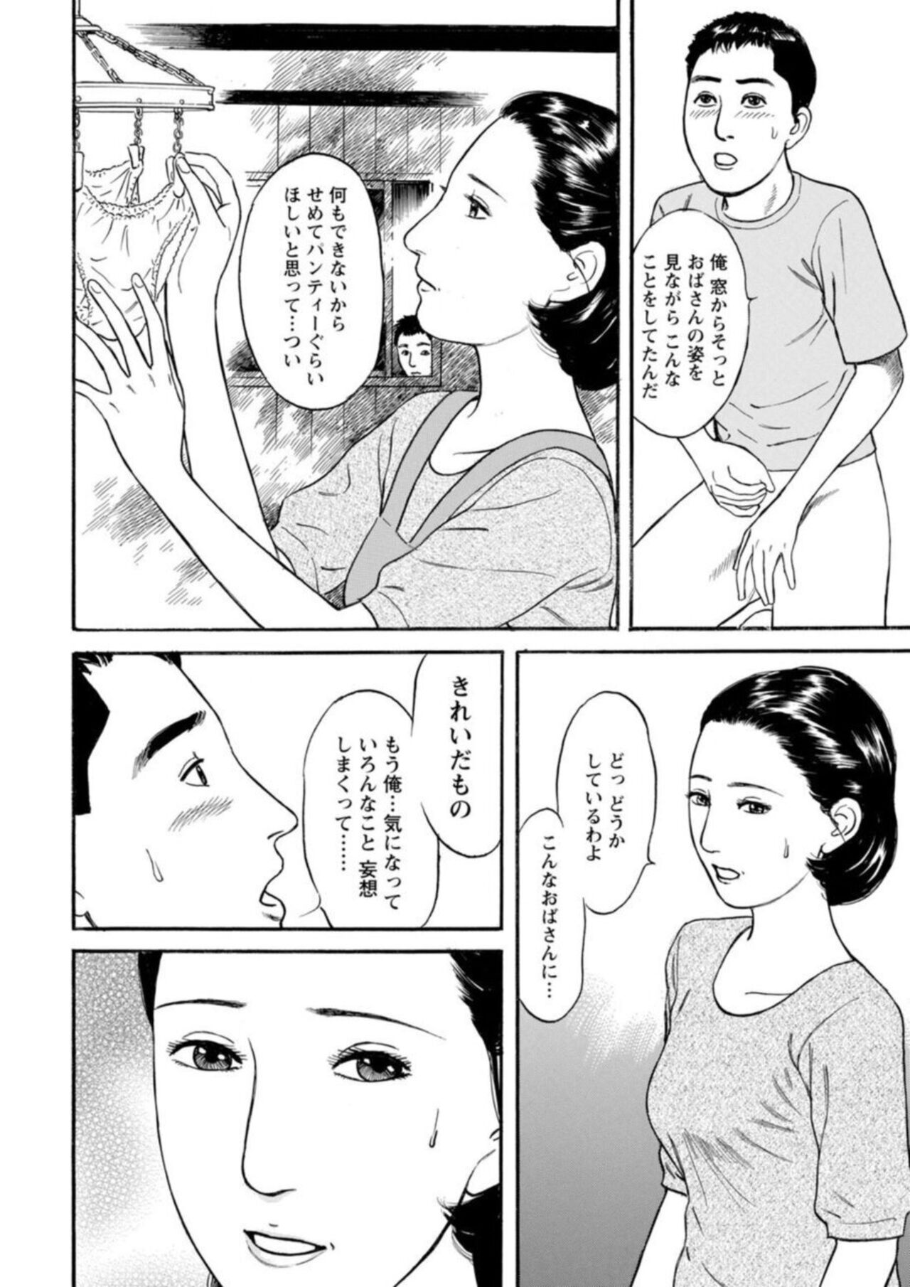 Yoku ni Oboreru Hitodzuma ~ Wakai Yoku ni Mitsu o Koboshite ~ 1 page 10 full