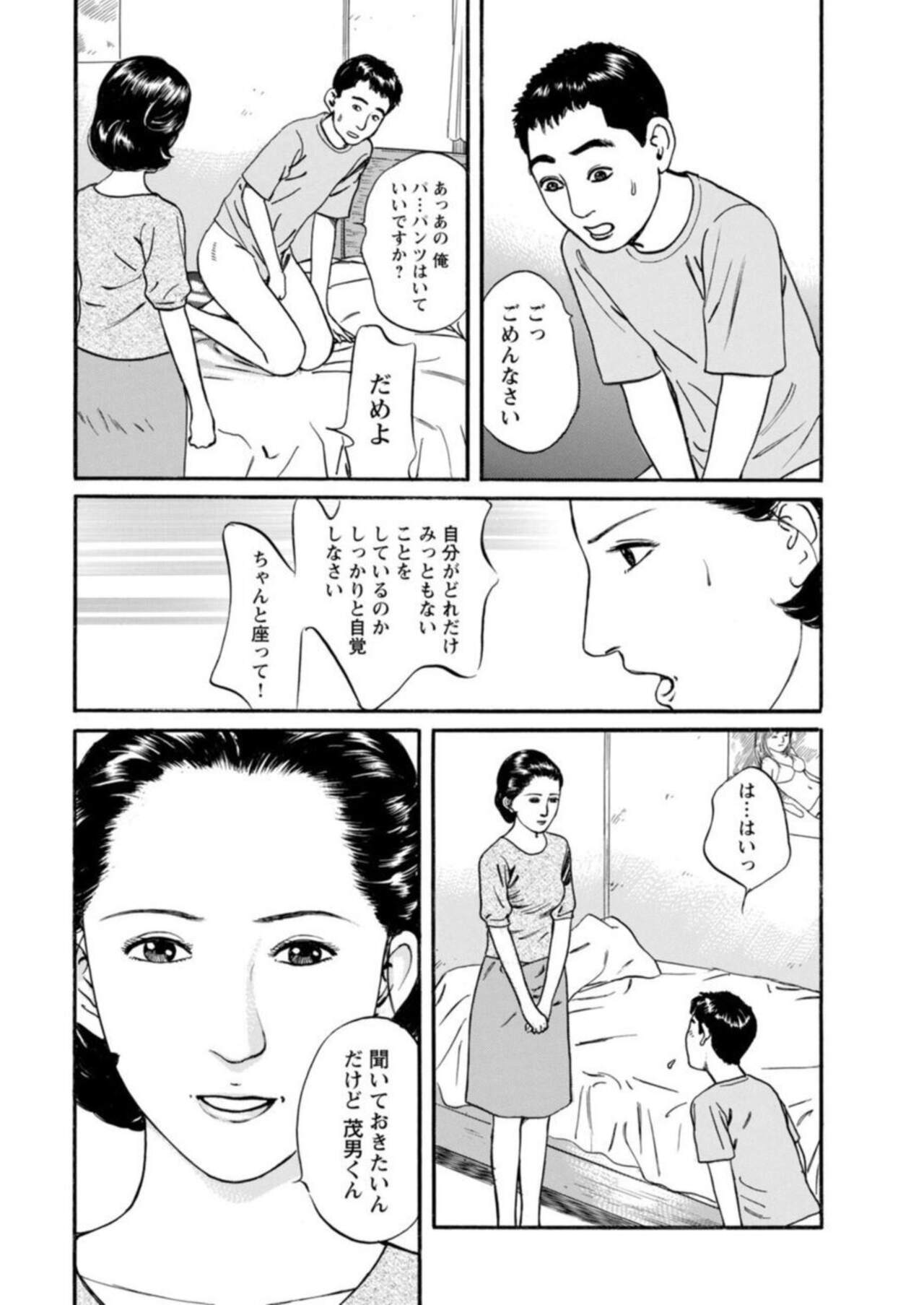 Yoku ni Oboreru Hitodzuma ~ Wakai Yoku ni Mitsu o Koboshite ~ 1 page 6 full