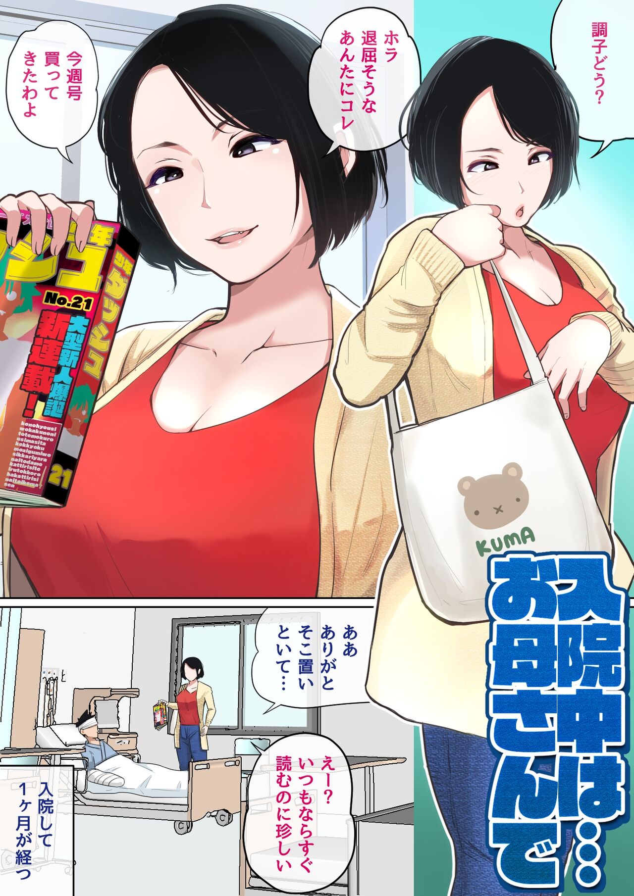 Nyuuin-chuu no Muramura wa... page 1 full