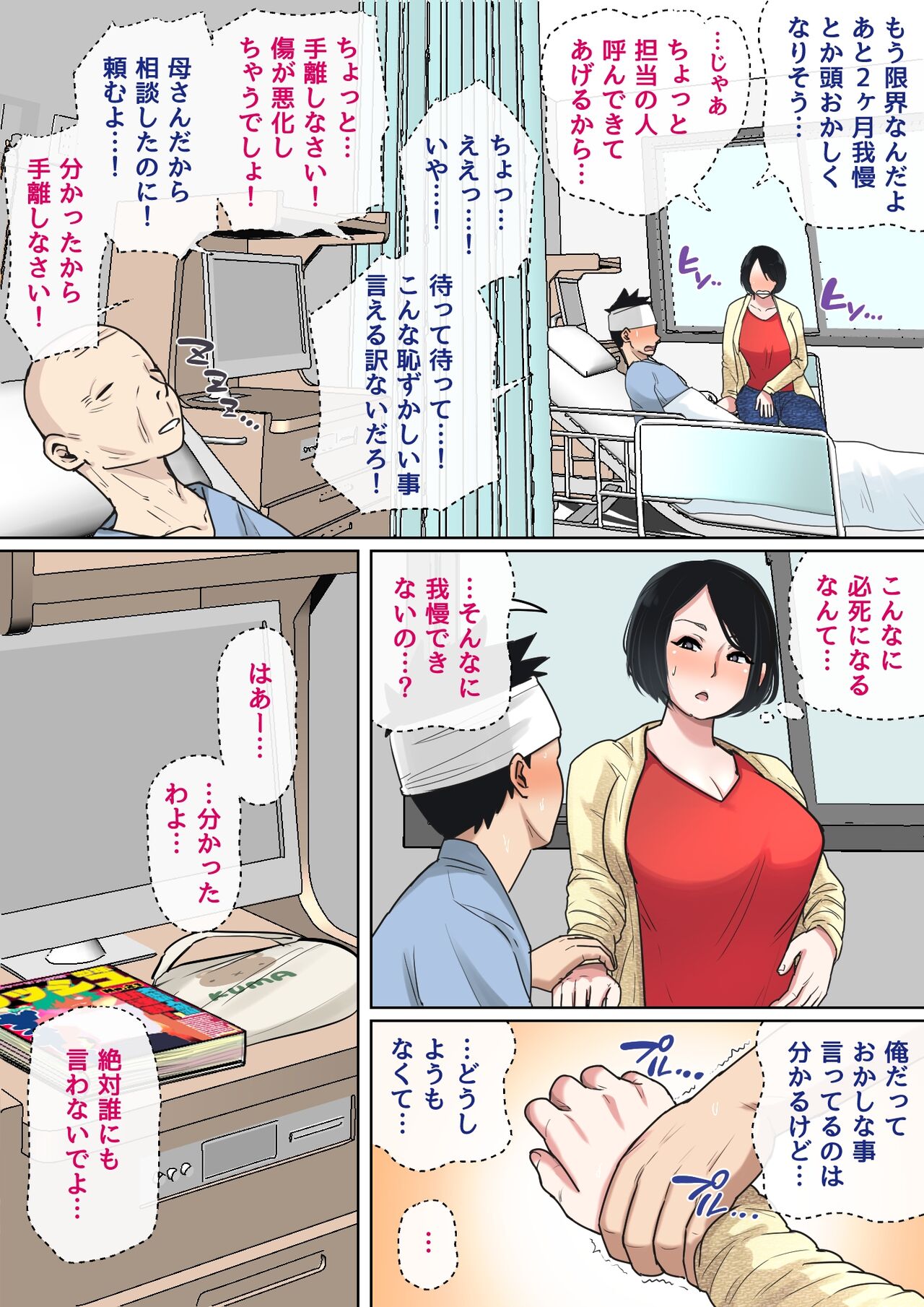 Nyuuin-chuu no Muramura wa... page 5 full