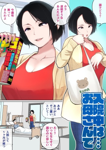 [Natsume Benkei] Nyuuin-chuu no Muramura wa... [Ongoing] cover