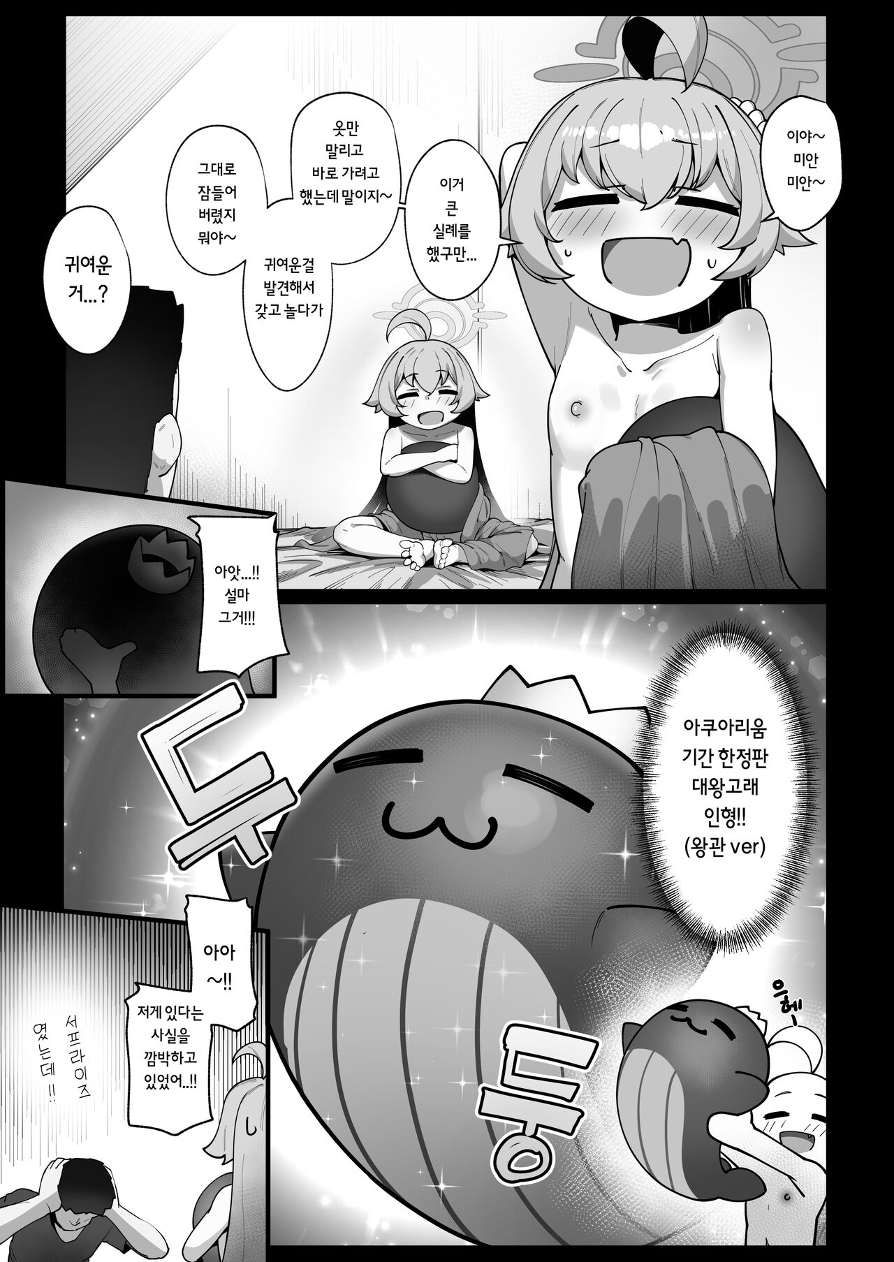 Kujira wa Chiisana Shiawase o Yumemiru page 12 full