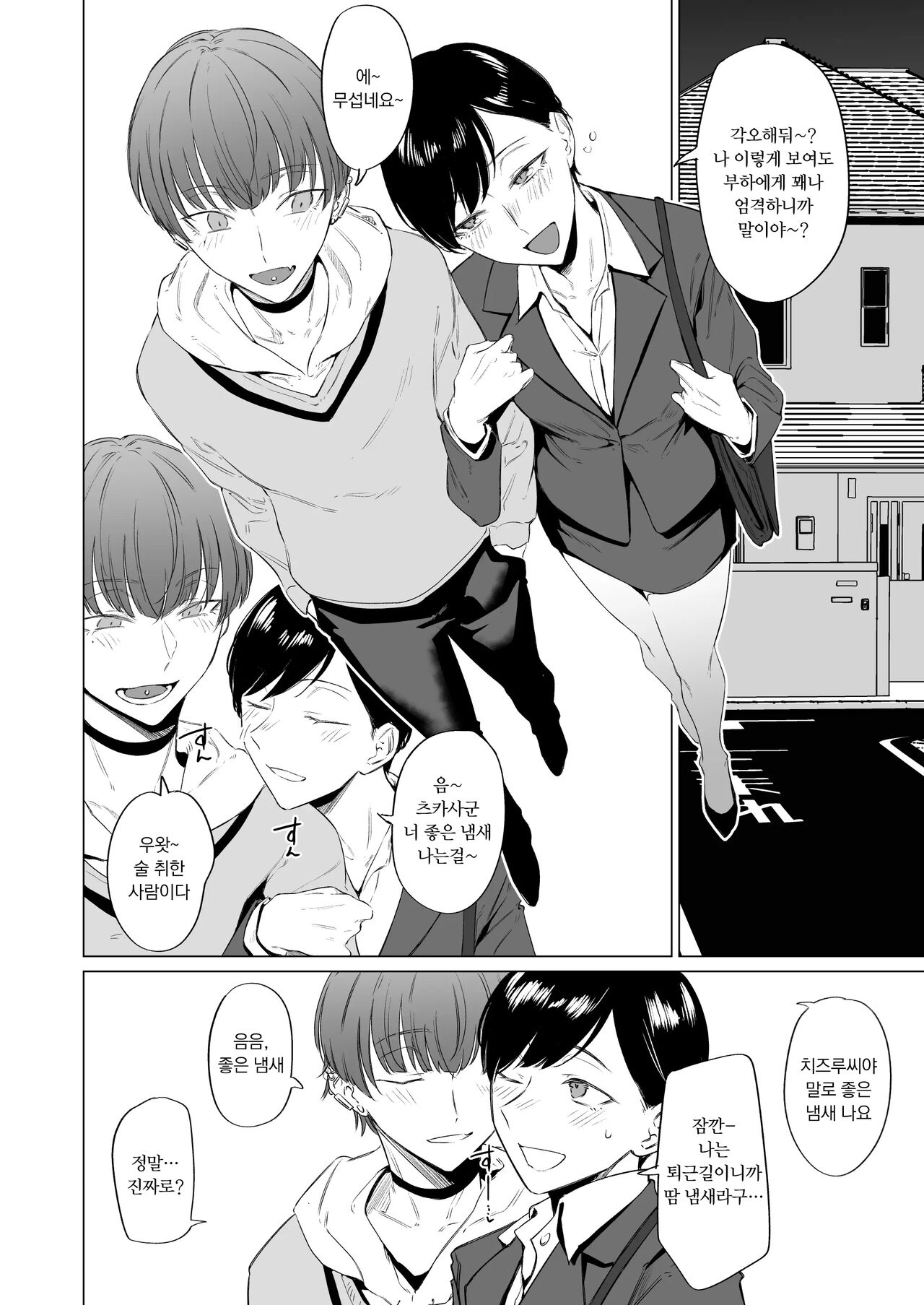 Iede bishōnen, kaimasen ka? Ai ni ueteru Tsukasa-kun wa H ga umasugiru | 가출 미소년, 키우지 않을래요? 사랑에 굶주린 츠카사군은 H가 능숙하다 page 12 full