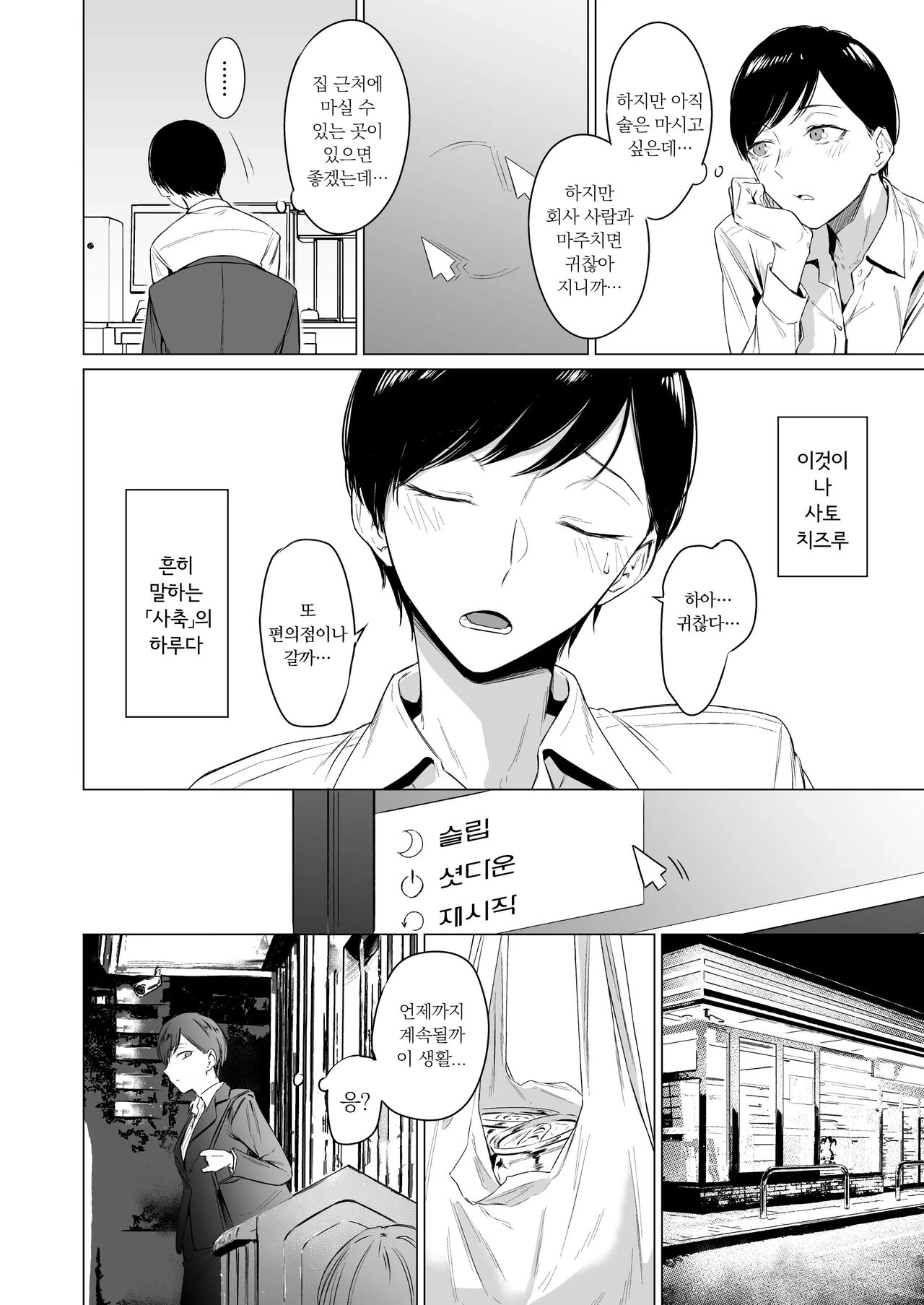 Iede bishōnen, kaimasen ka? Ai ni ueteru Tsukasa-kun wa H ga umasugiru | 가출 미소년, 키우지 않을래요? 사랑에 굶주린 츠카사군은 H가 능숙하다 page 6 full