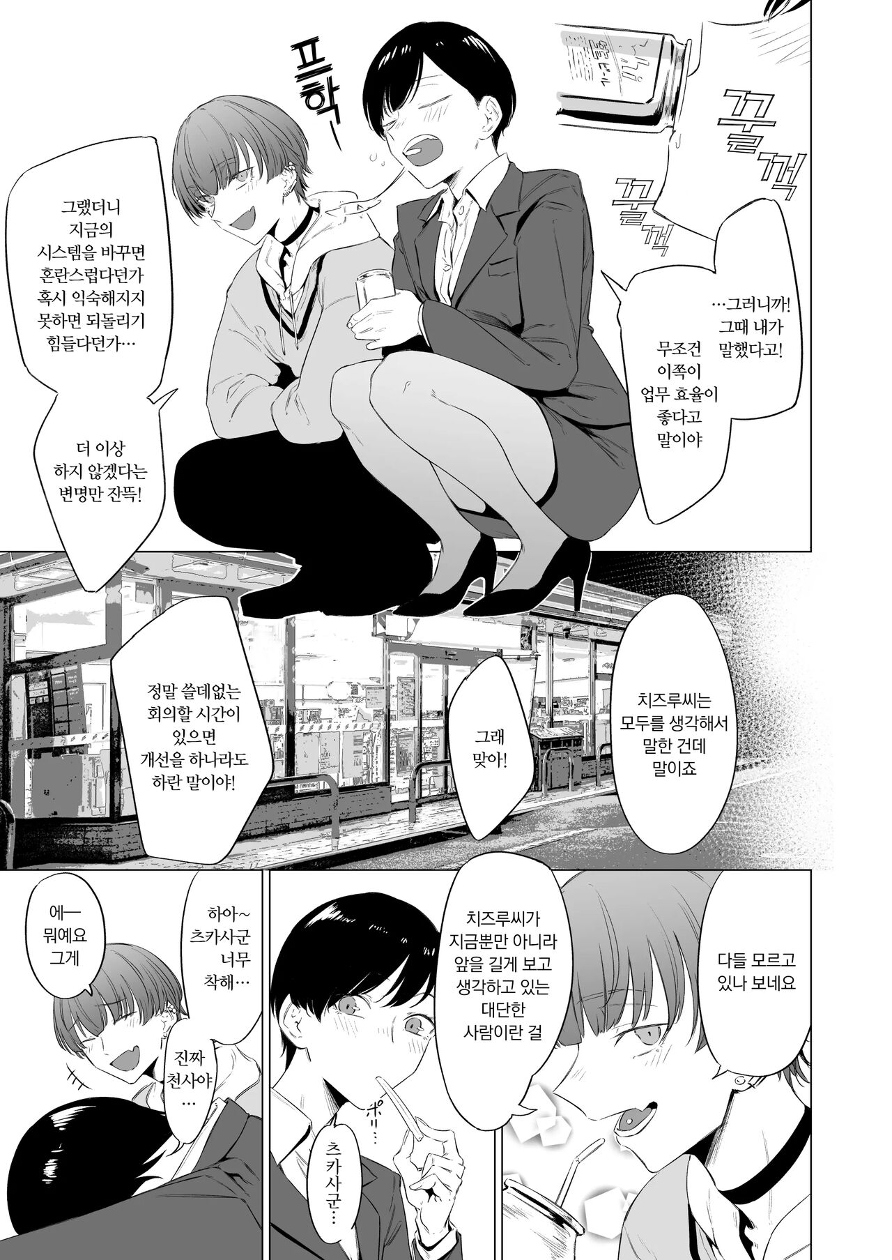 Iede bishōnen, kaimasen ka? Ai ni ueteru Tsukasa-kun wa H ga umasugiru | 가출 미소년, 키우지 않을래요? 사랑에 굶주린 츠카사군은 H가 능숙하다 page 9 full