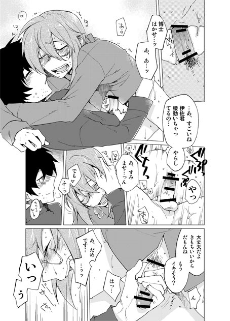 10/07 Supaaku Shinkan Kahara Hakase × Ganpou Hon page 5 full