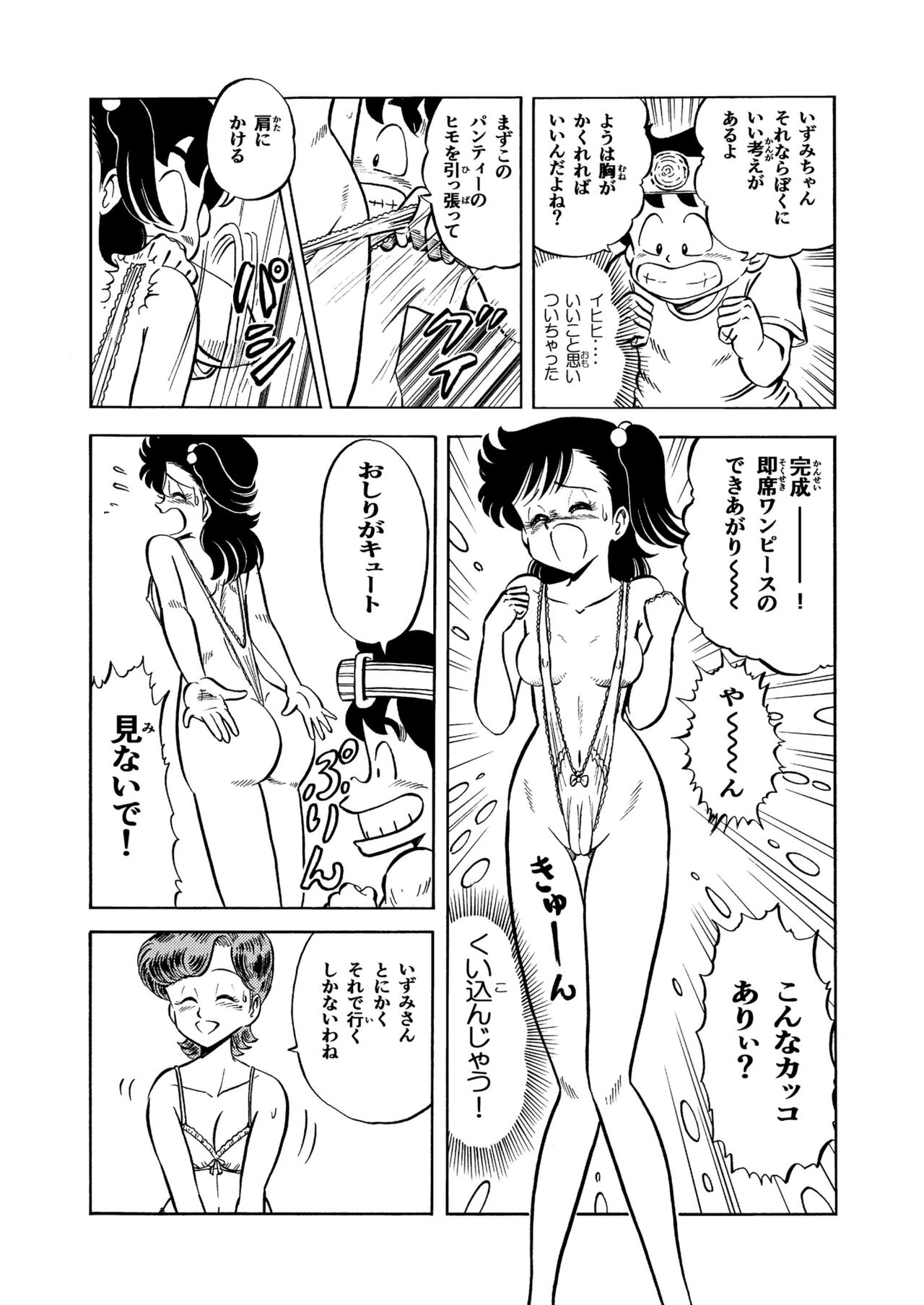 Hard Sex Izumi-chan 2 page 6 full