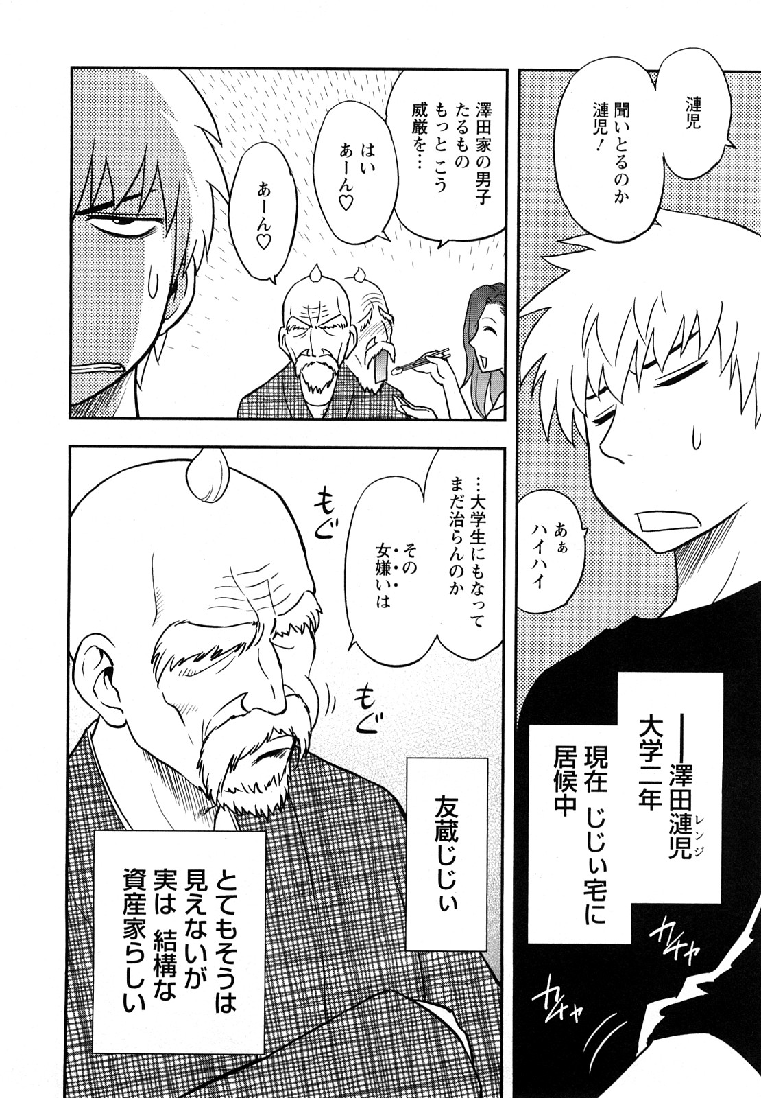 Megamisou Panic! page 10 full