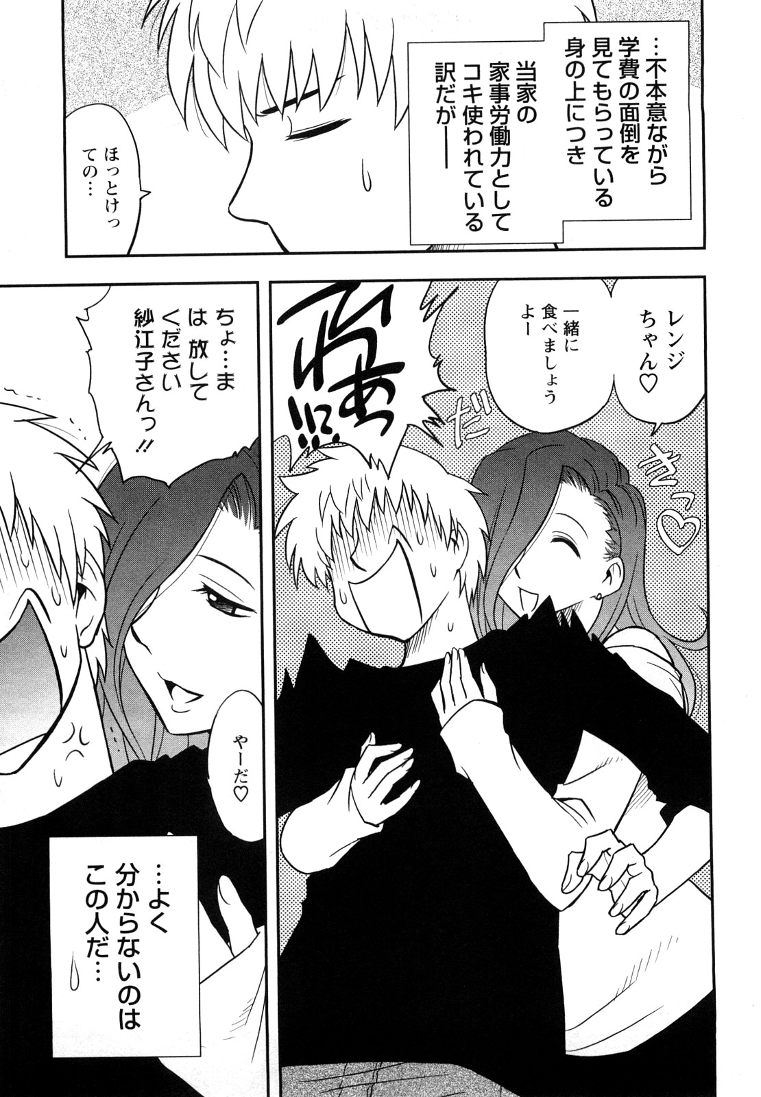 Megamisou Panic! page 11 full