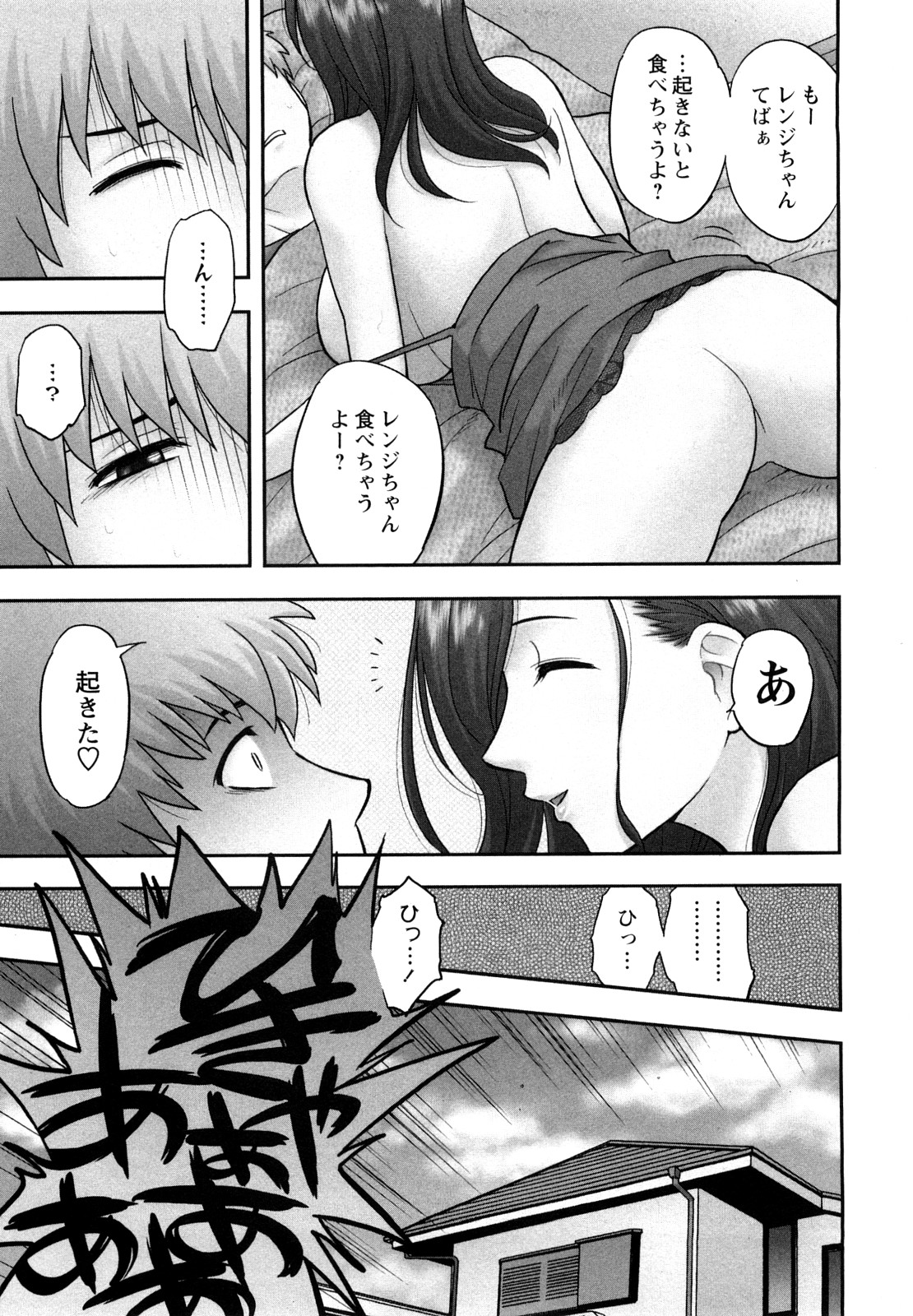 Megamisou Panic! page 7 full
