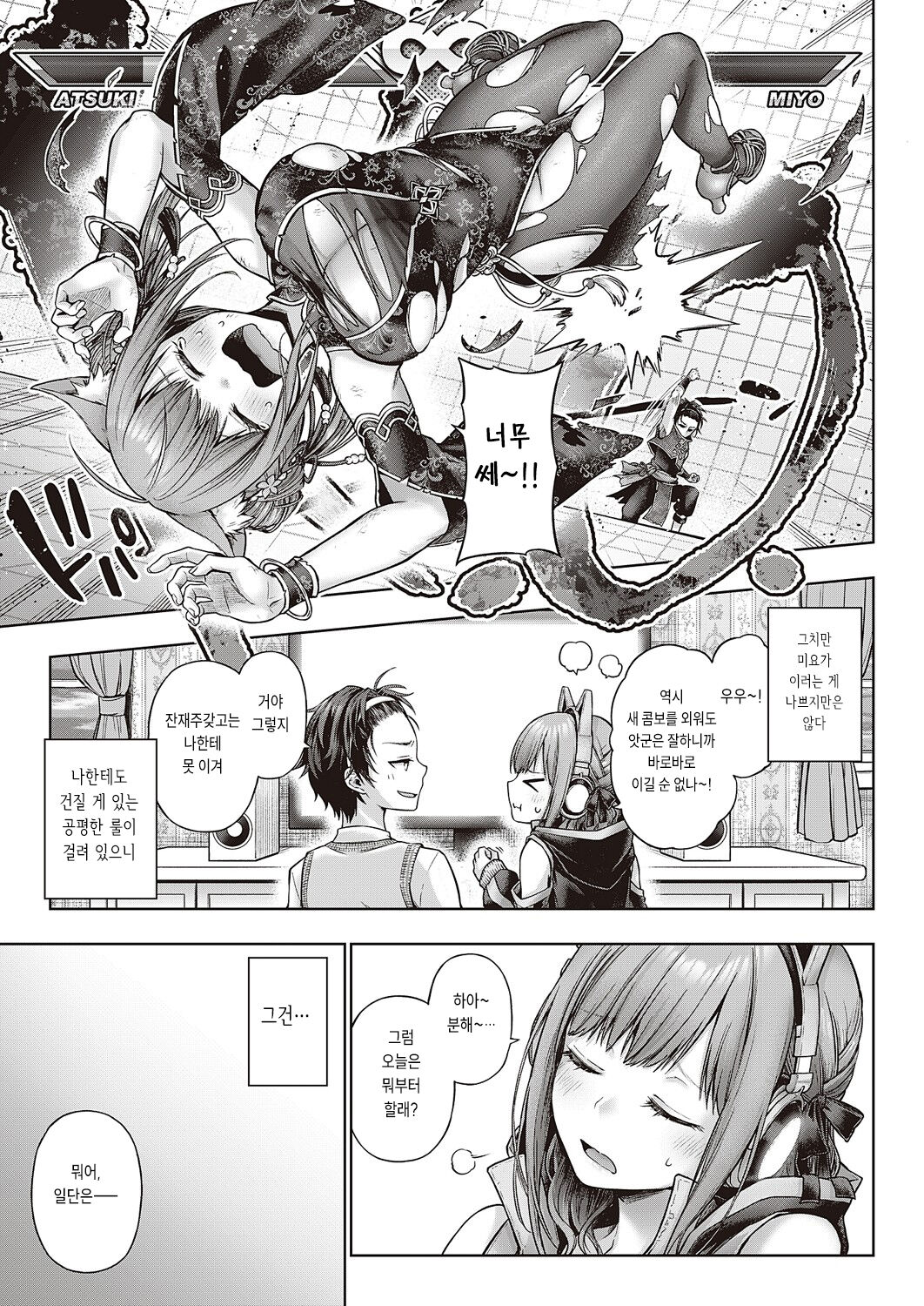 Yes my Kitty | 예스 마이 키티 page 11 full
