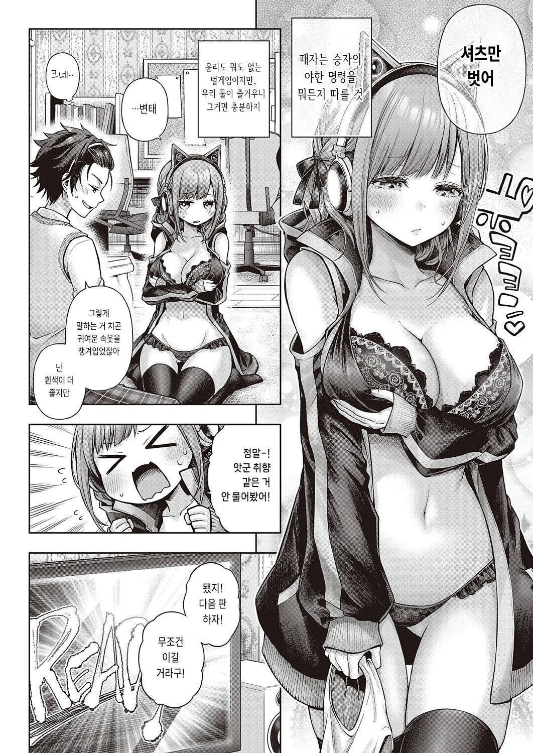 Yes my Kitty | 예스 마이 키티 page 12 full