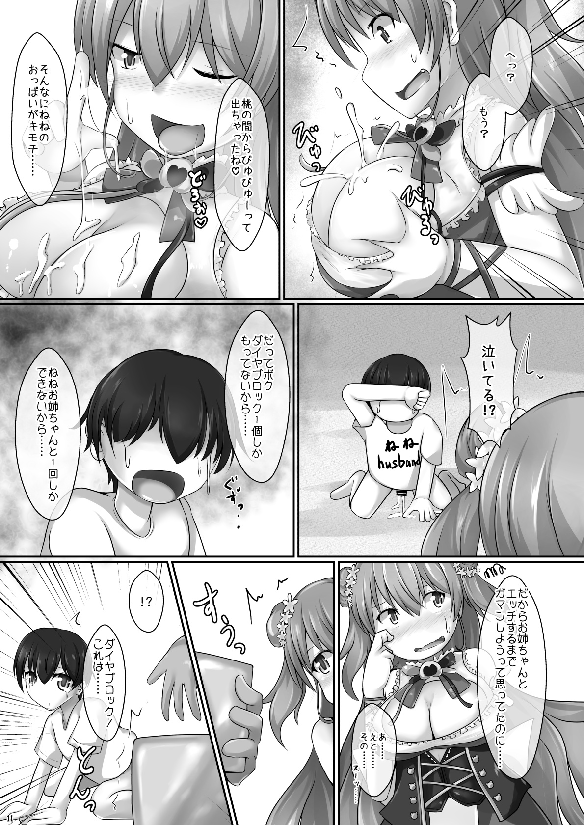 Nekkoyo TNT n Land he Youkoso!! page 11 full