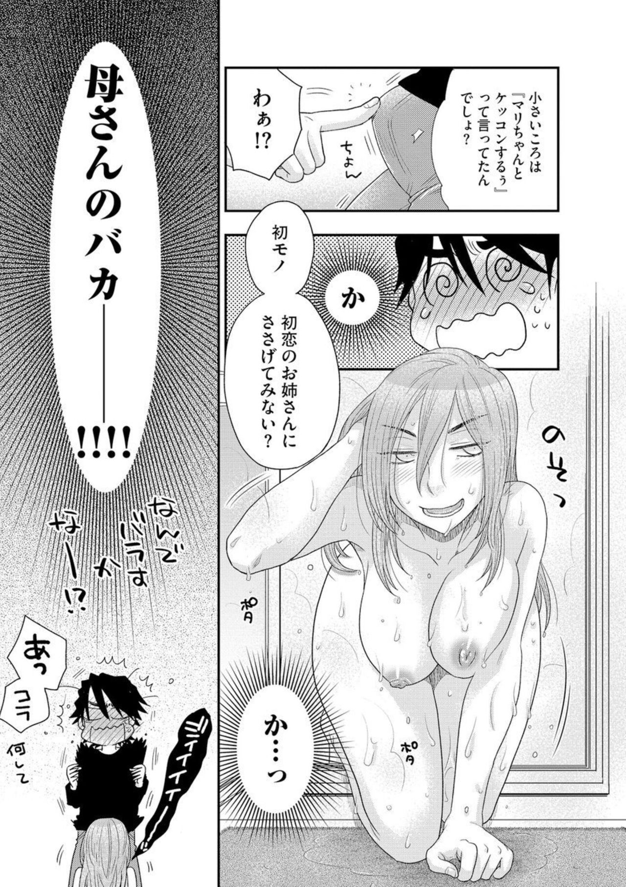 Oba to oi to Tsumitobachi 1 page 11 full