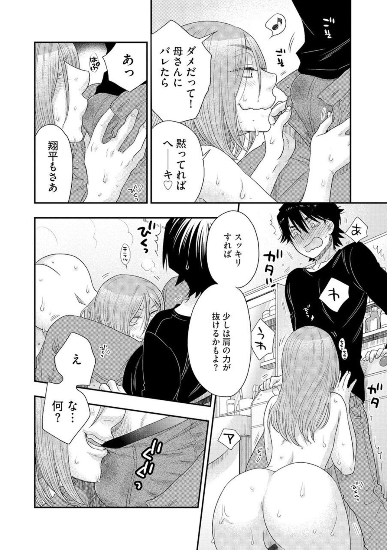 Oba to oi to Tsumitobachi 1 page 12 full