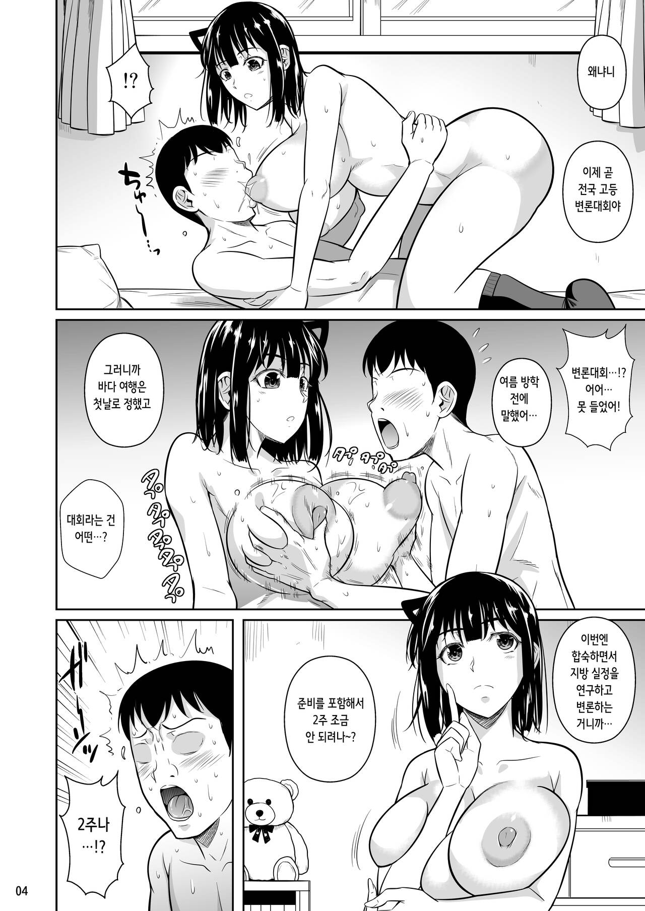 Bocchi no Mob 4 Yari Hajime no Yuutousei ga Nishuukan Kinyoku no Ue Benronchuu ni Sex suru Hanashi | 왕따 모브 4 첫 섹스를 한 우등생이 2주간 금욕한 끝에 변론 중에 섹스하는 이야기 page 6 full