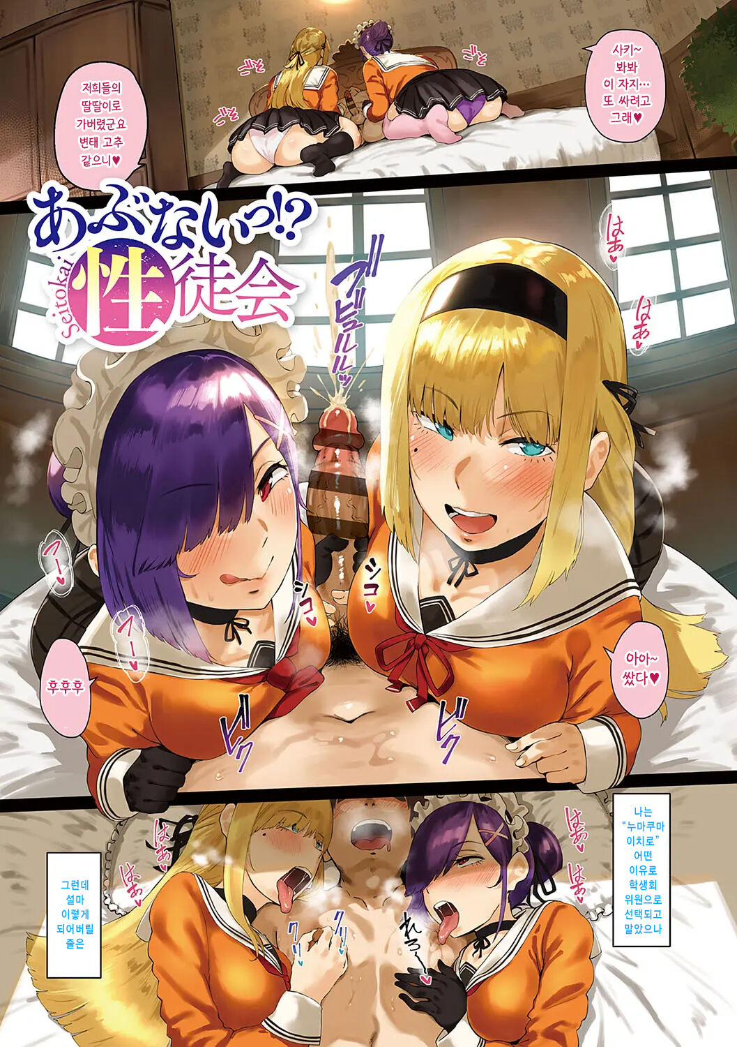 Abunai!? Seitokai 1~3  || 정신줄놓지마!? 학생회 1~3 page 2 full