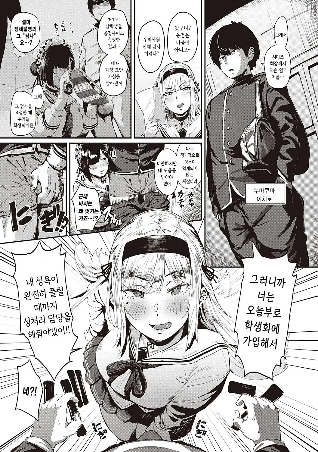 Abunai!? Seitokai 1~3  || 정신줄놓지마!? 학생회 1~3 page 8 full