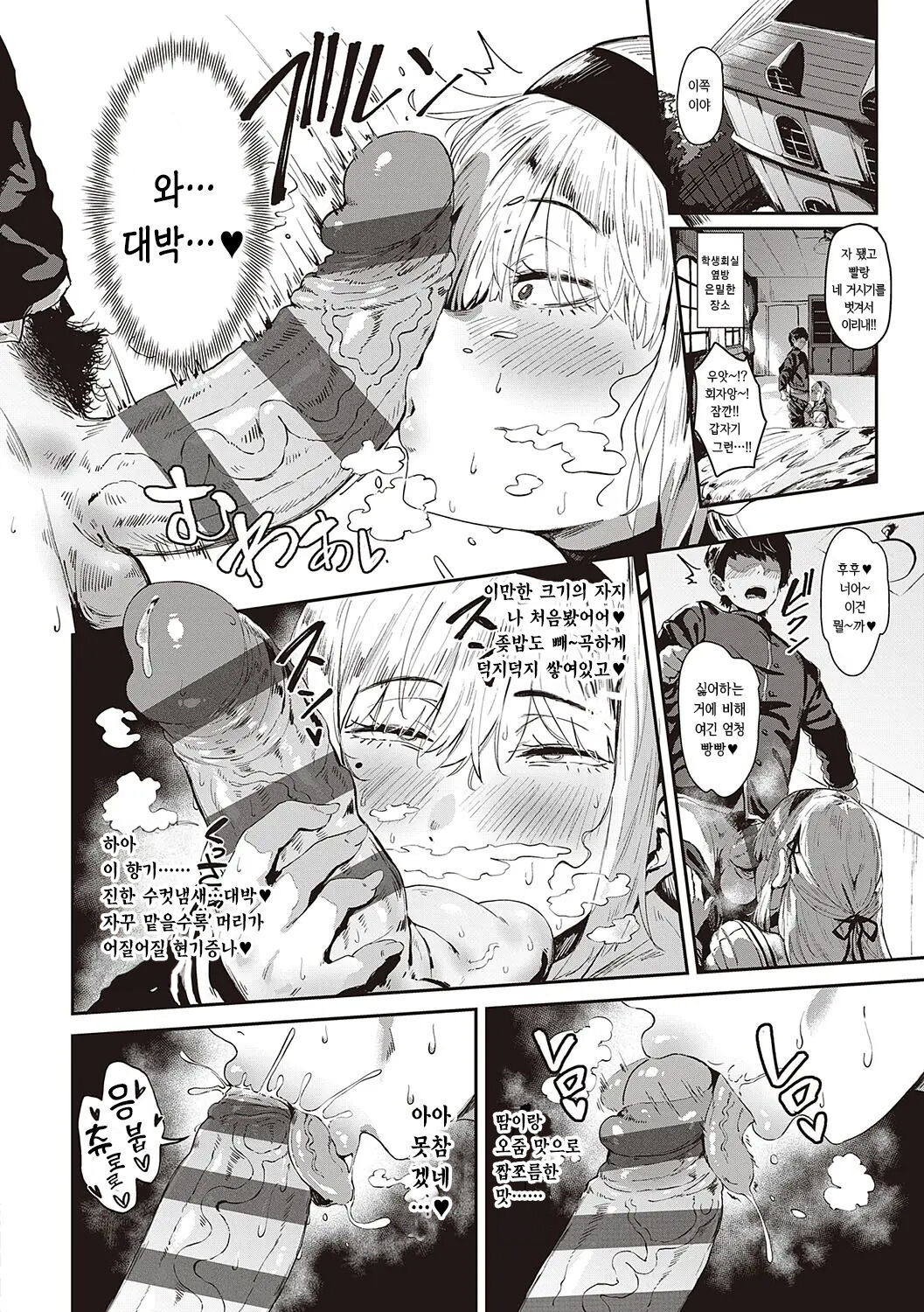 Abunai!? Seitokai 1~3  || 정신줄놓지마!? 학생회 1~3 page 9 full