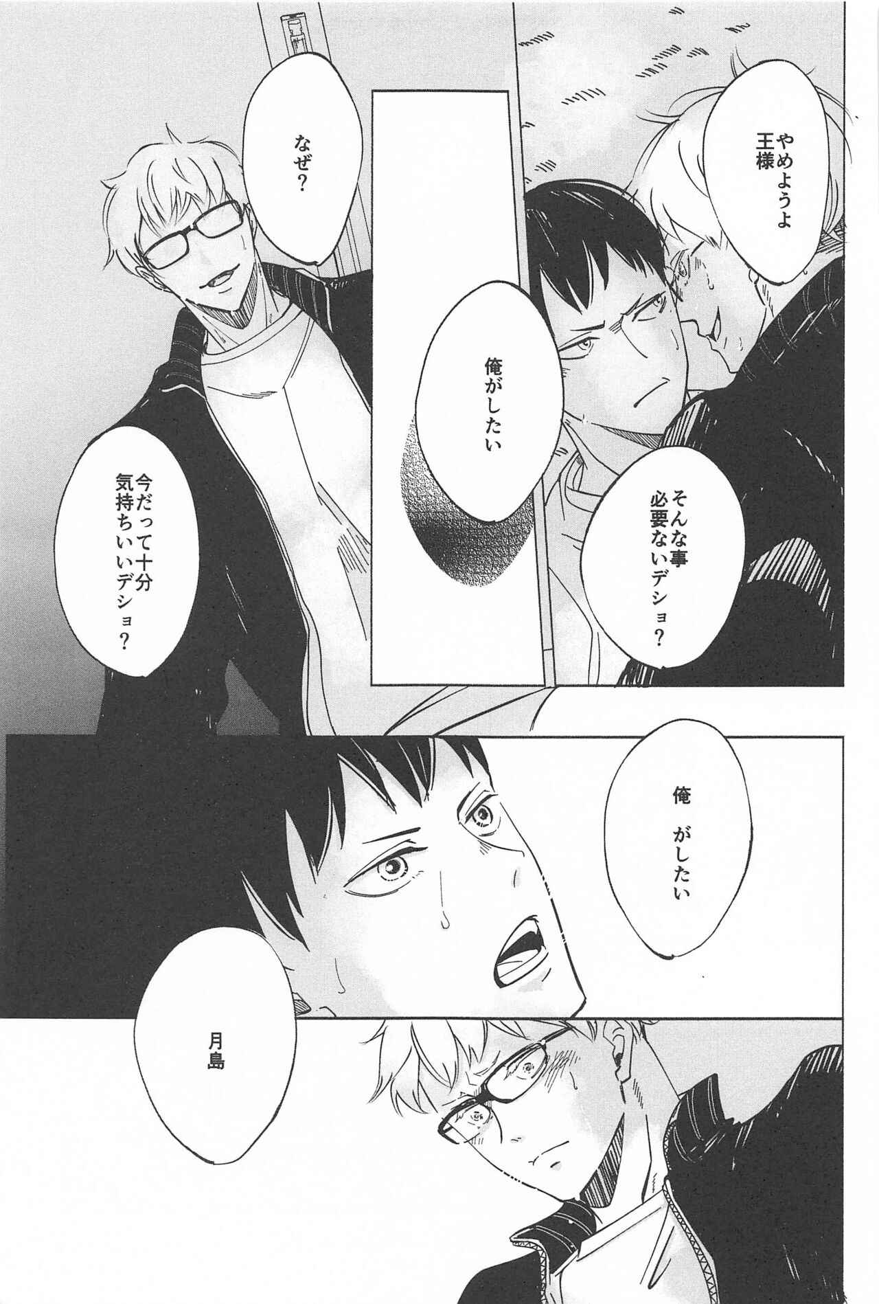 ketsuinokatachi page 11 full