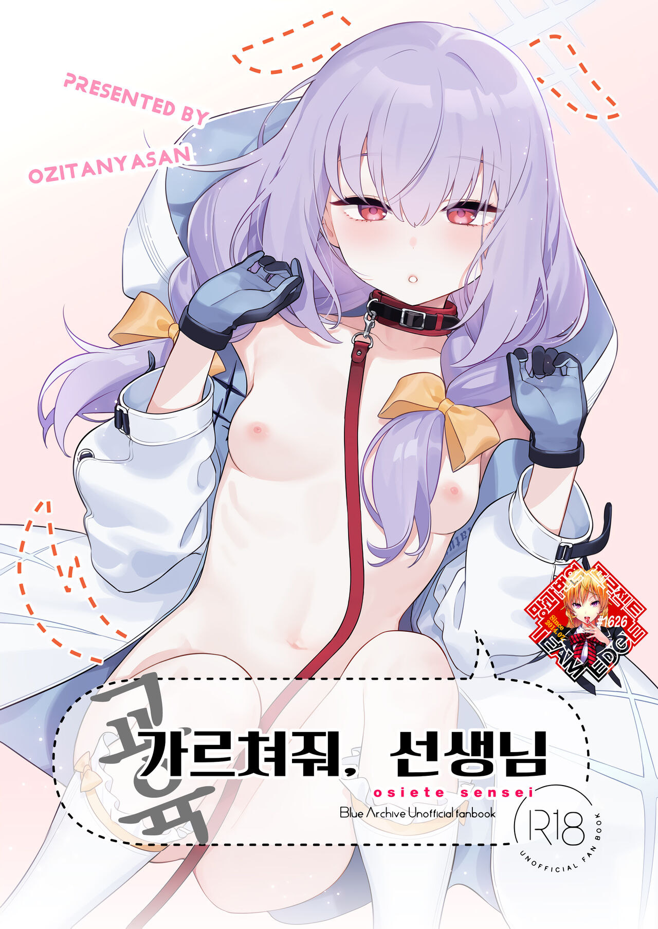 Oshiete, Sensei | 가르쳐줘, 선생님 page 1 full