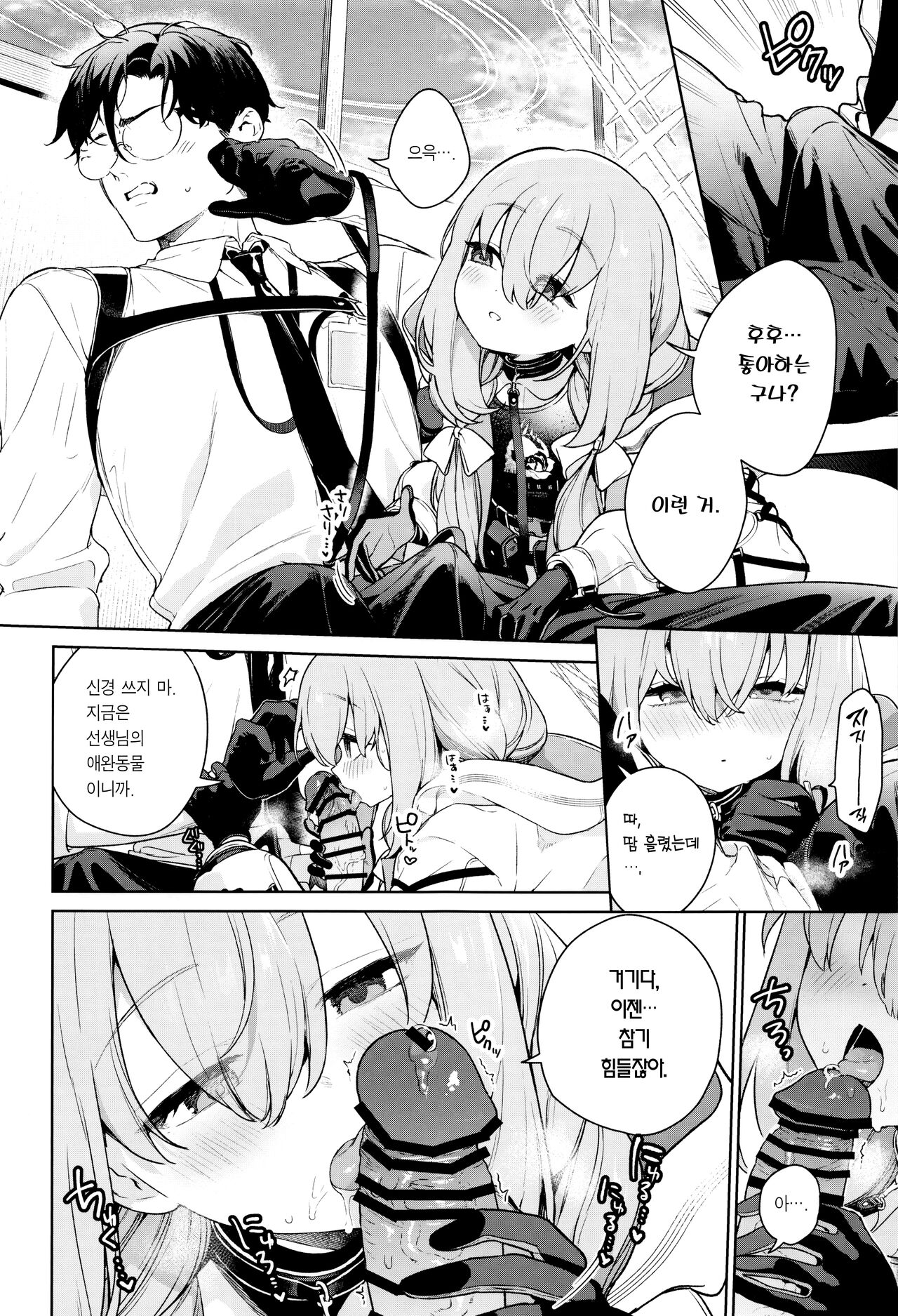 Oshiete, Sensei | 가르쳐줘, 선생님 page 11 full