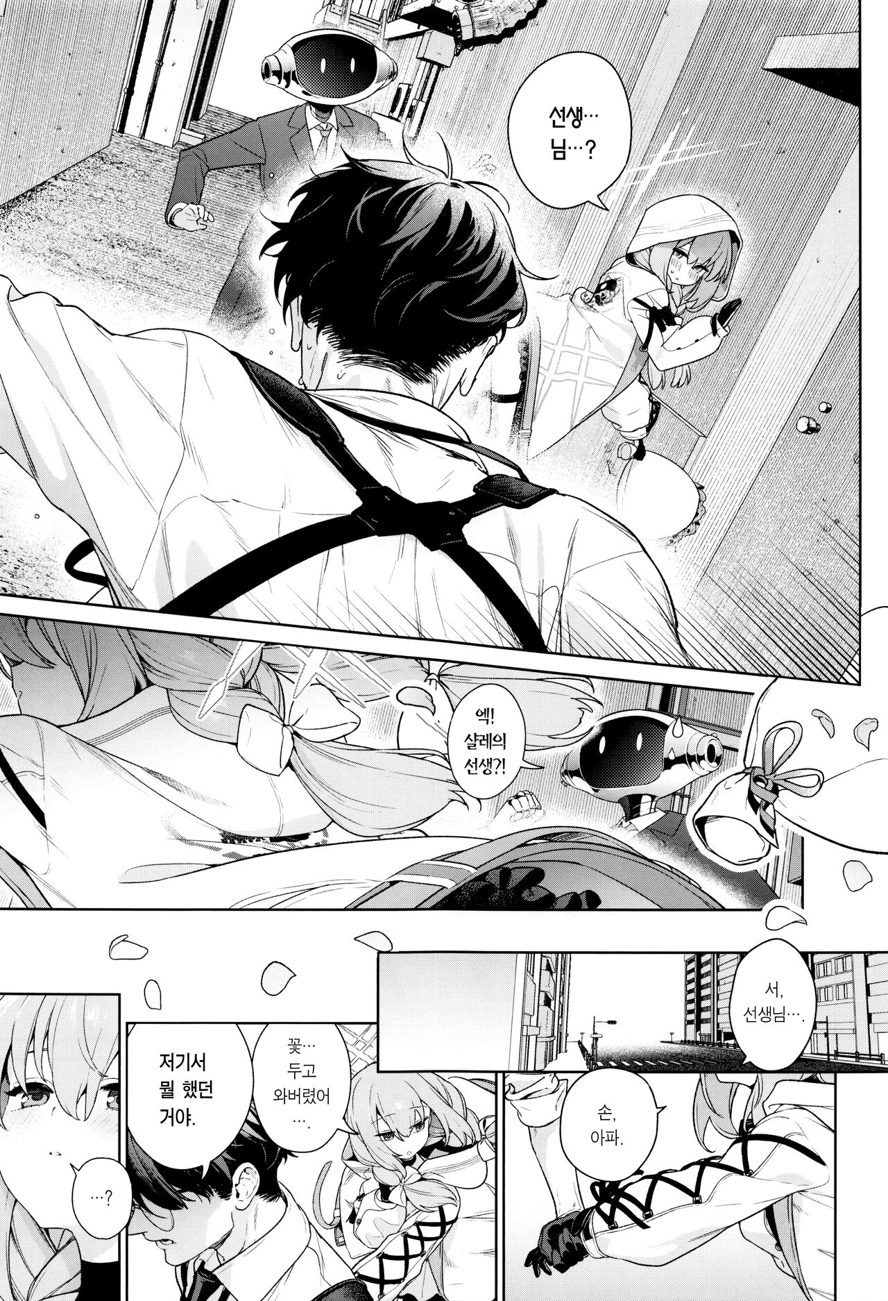 Oshiete, Sensei | 가르쳐줘, 선생님 page 6 full