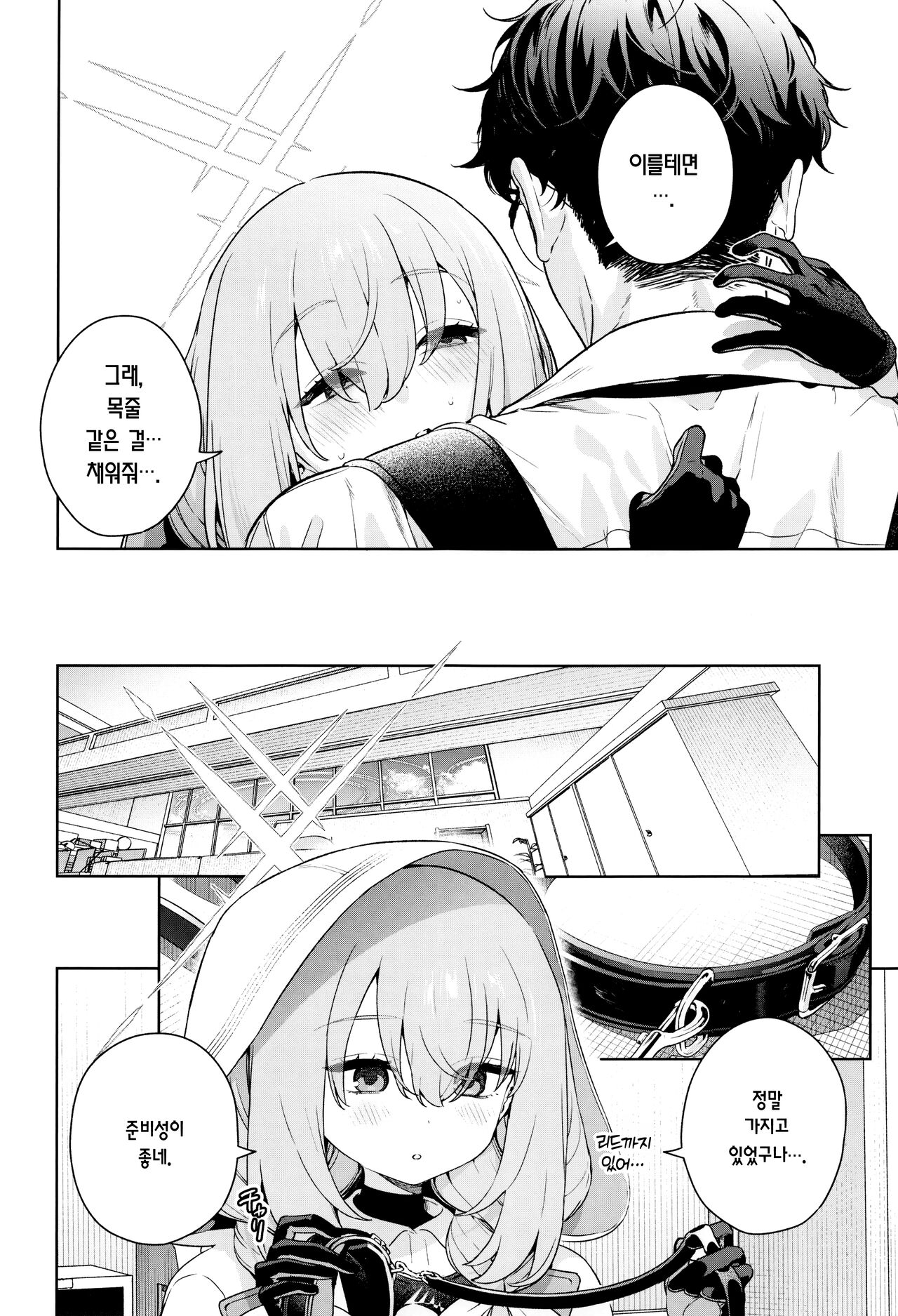 Oshiete, Sensei | 가르쳐줘, 선생님 page 9 full