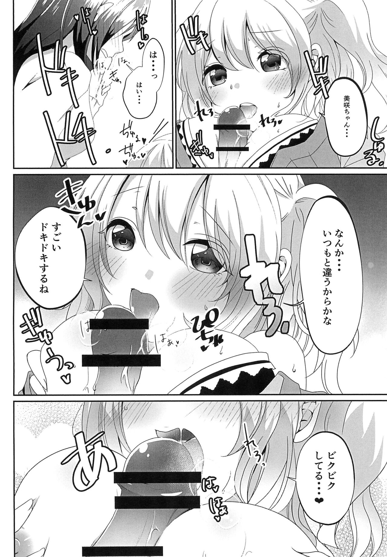 Okusawa Misaki ni xxx ga Haemashite?! page 12 full