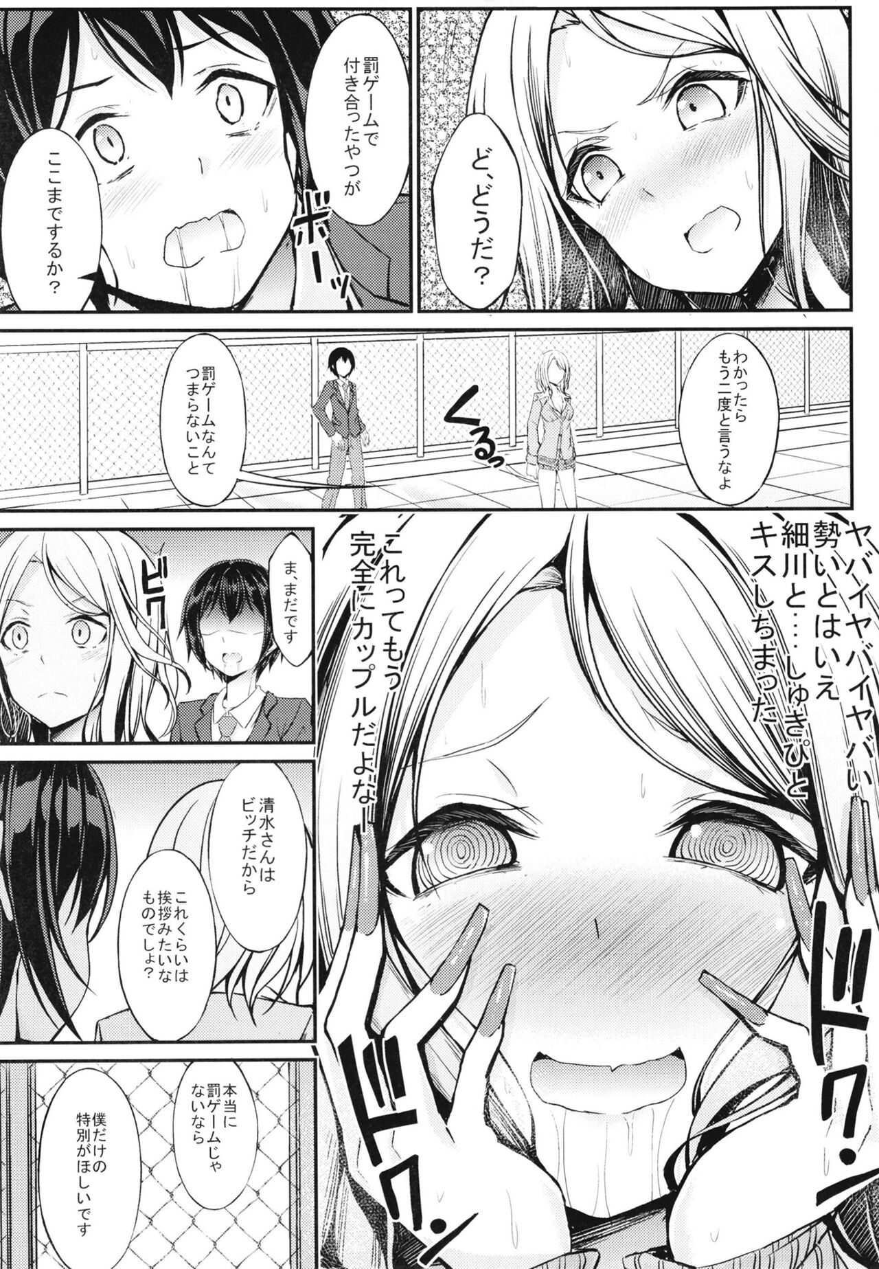 罰ゲームのご褒美 page 11 full