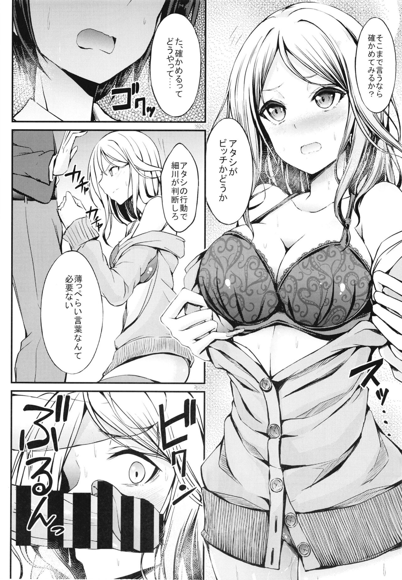 罰ゲームのご褒美 page 12 full