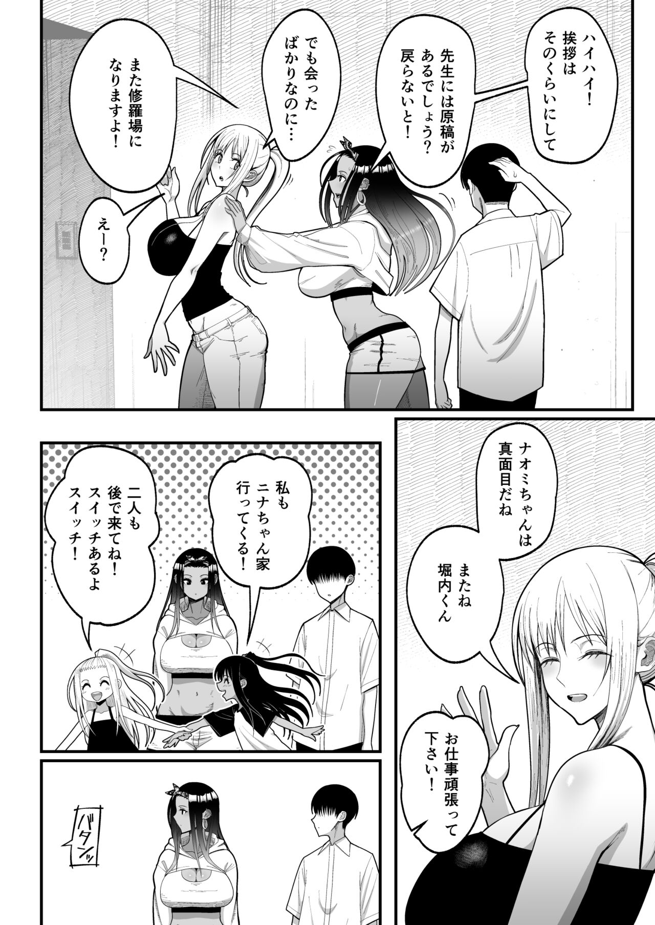 Otaku ni Yasashii Gal to Icha Love suru Hanashi 2 page 8 full