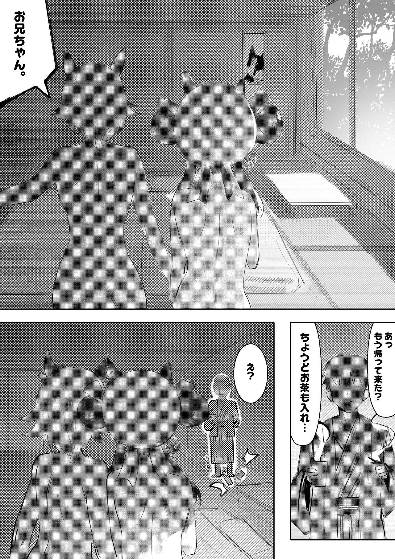 Imouto to Imouto to Onsen page 11 full