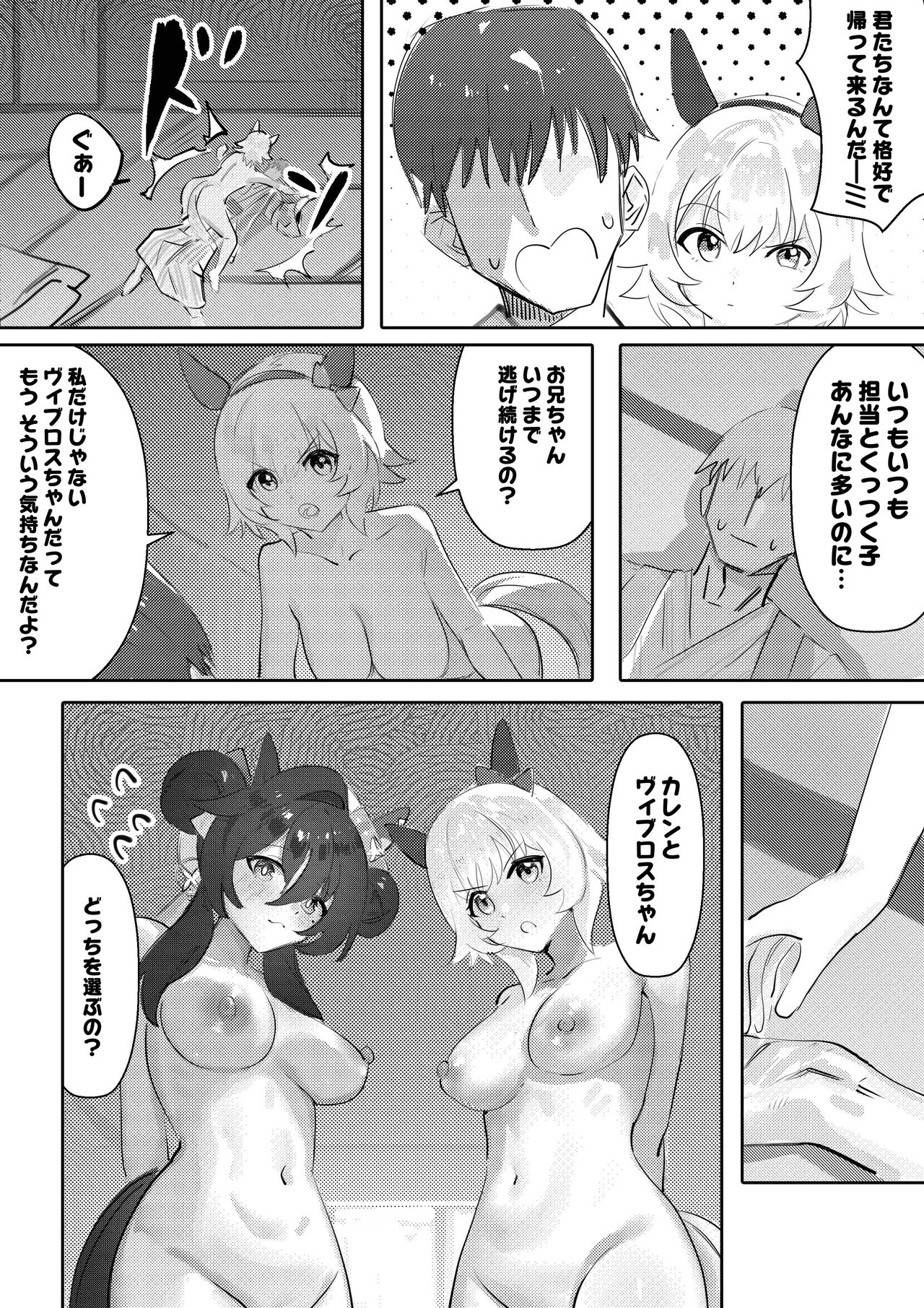 Imouto to Imouto to Onsen page 12 full