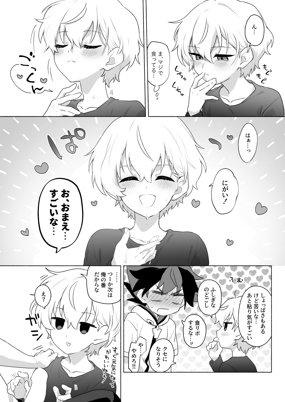 おまえのことオカズにしててごめん page 10 full