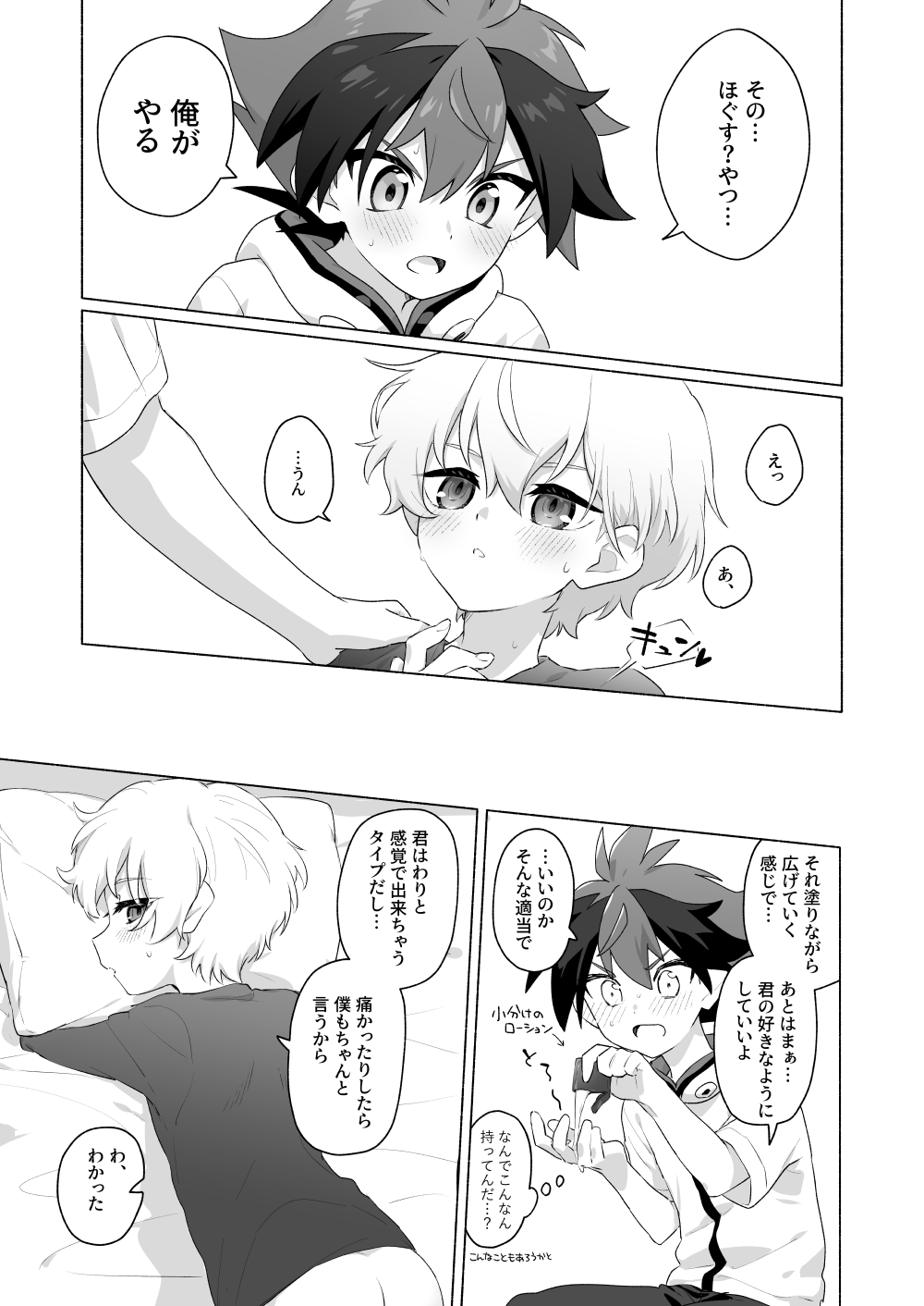 おまえのことオカズにしててごめん page 11 full